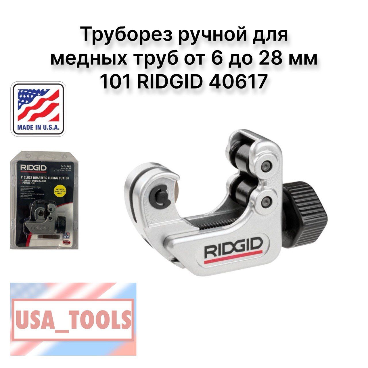 Ridgid 50 Труборезы Для Пластиковых Труб Купить