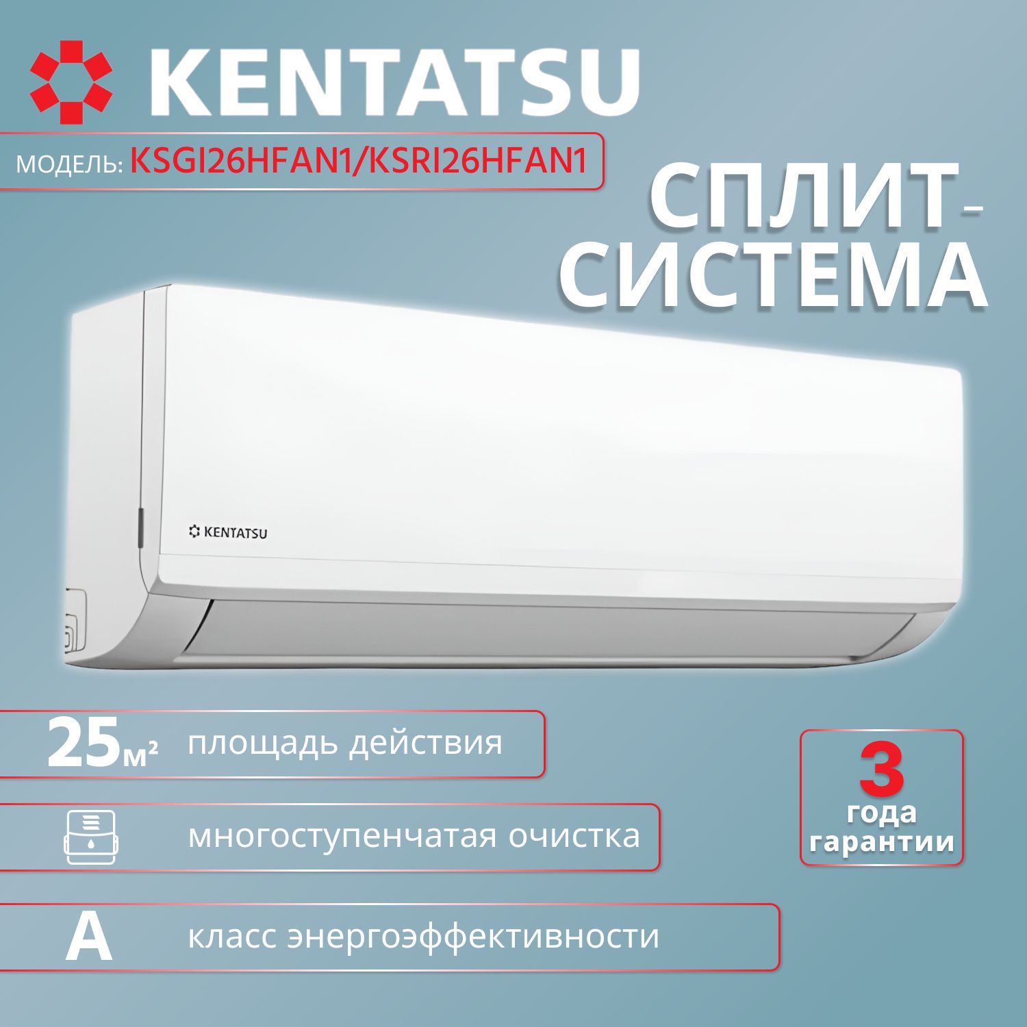 Настенная сплит-система Kentatsu Ichi KSGI26HFAN1/KSRI26HFAN1, для помещений до 25 кв.м. / сплит система 9