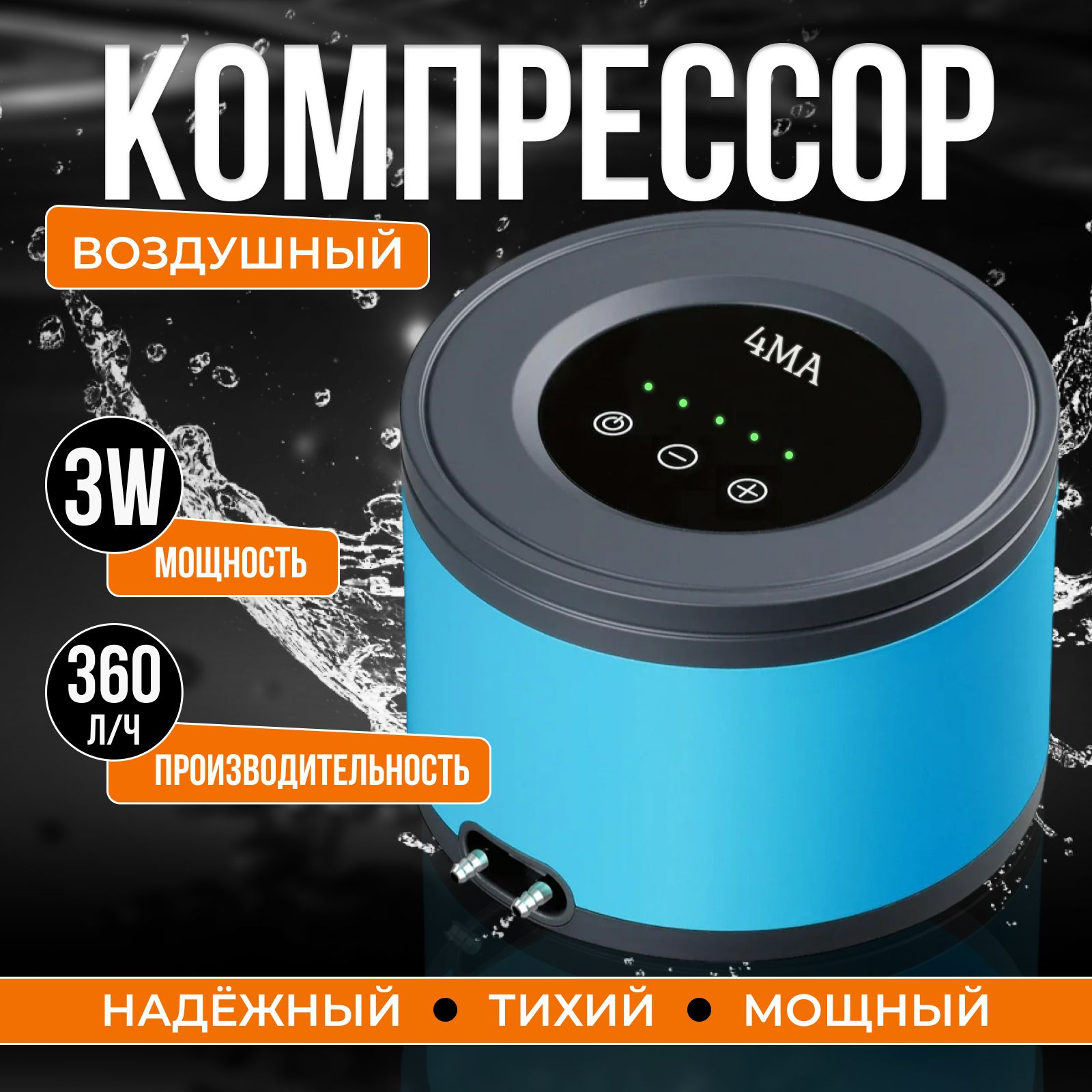 Компрессордляаквариумабесшумный,3W,360л/ч