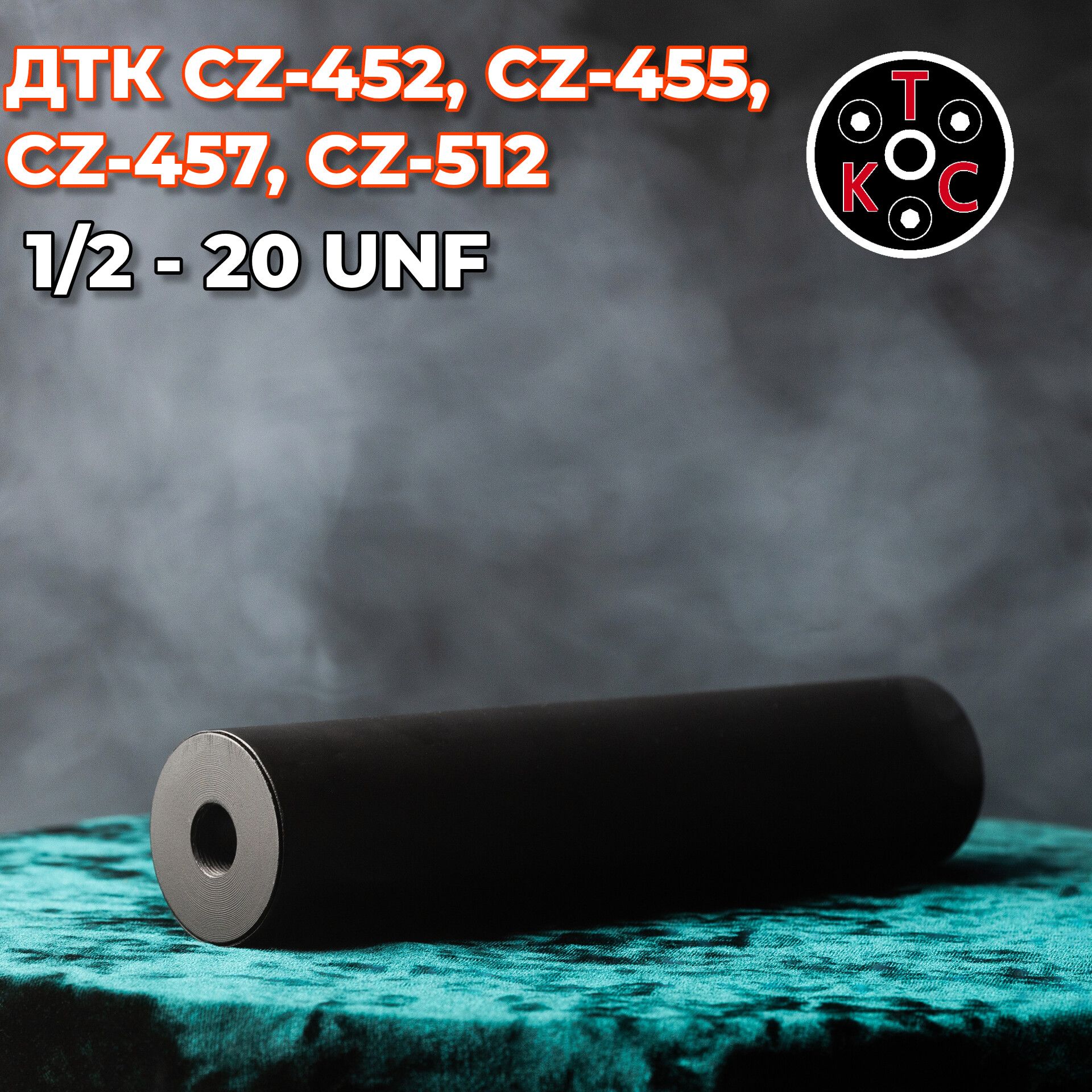 ДТКCZ-45722LR1/2-20Unf(Чезет457)