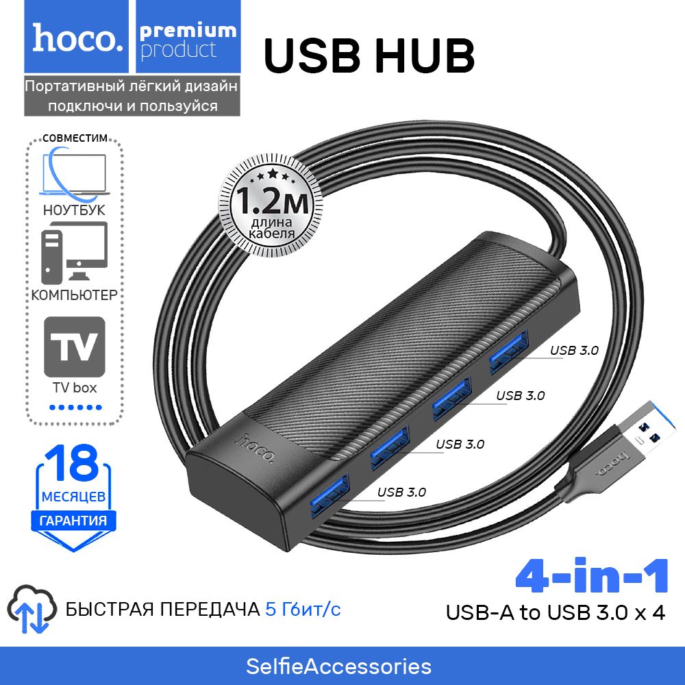 USBhub,разветвительдлякомпьютера,ноутбукана4портаhocoHB41,usbконцентратор,интерфейс4xUSB3.0,кабель1,2мчерный