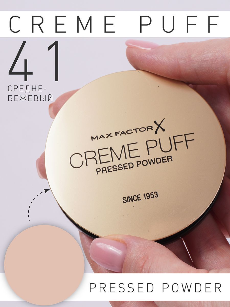 Компактная пудра Creme Puff Powder, тон 41