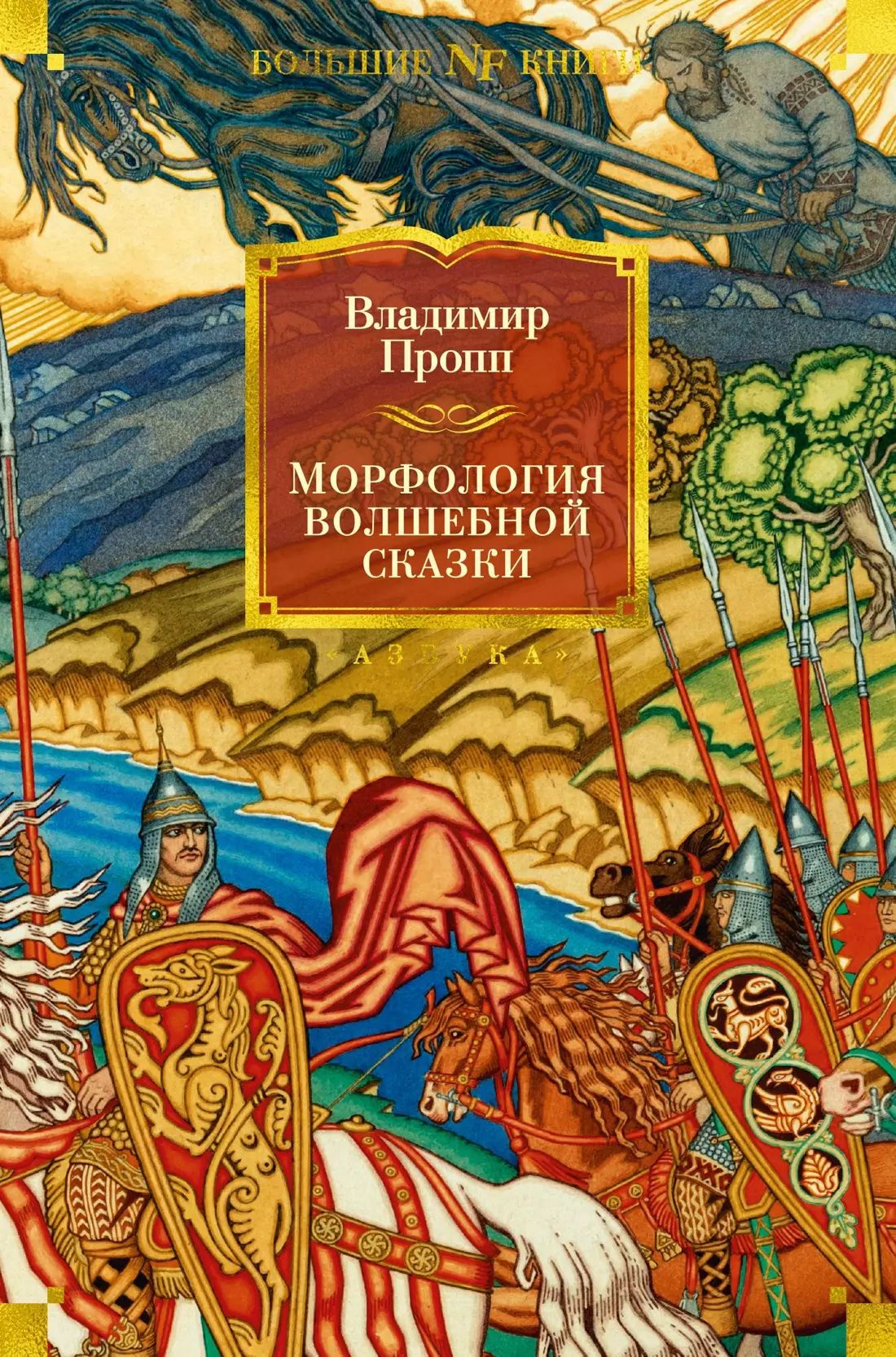 Сказка о глаголе. Морфология волшебной сказки. Морфология волшебной сказки книга. Страна морфология сказка. В.