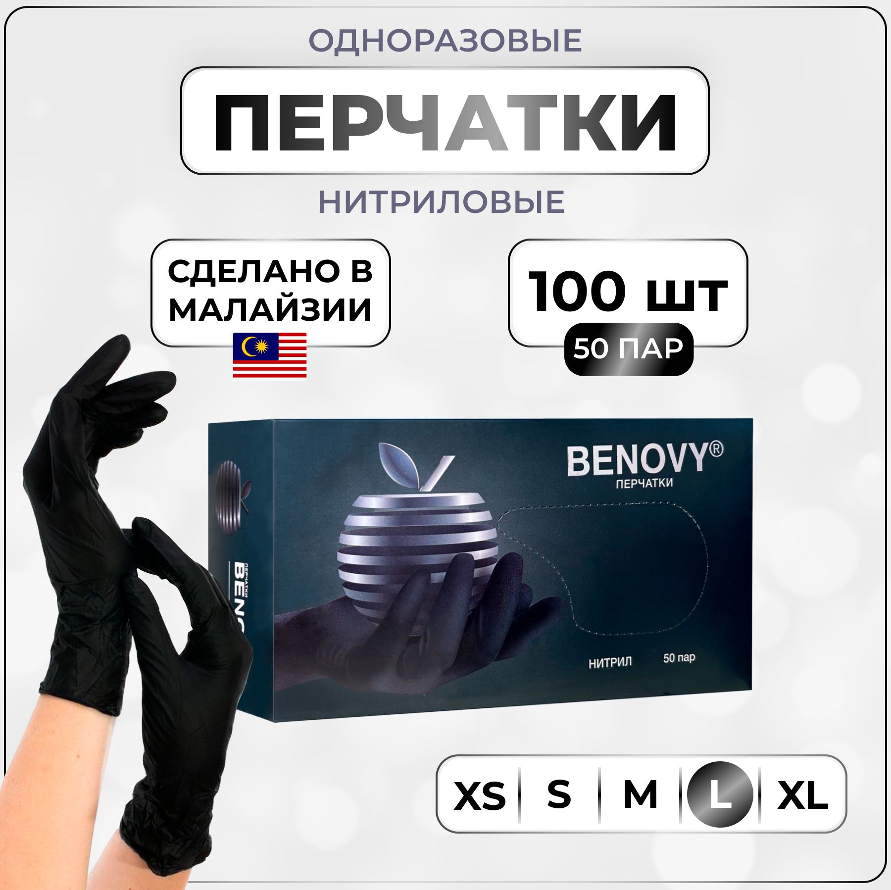 Benovy Перчатки хозяйственные, размер L, 50 пар