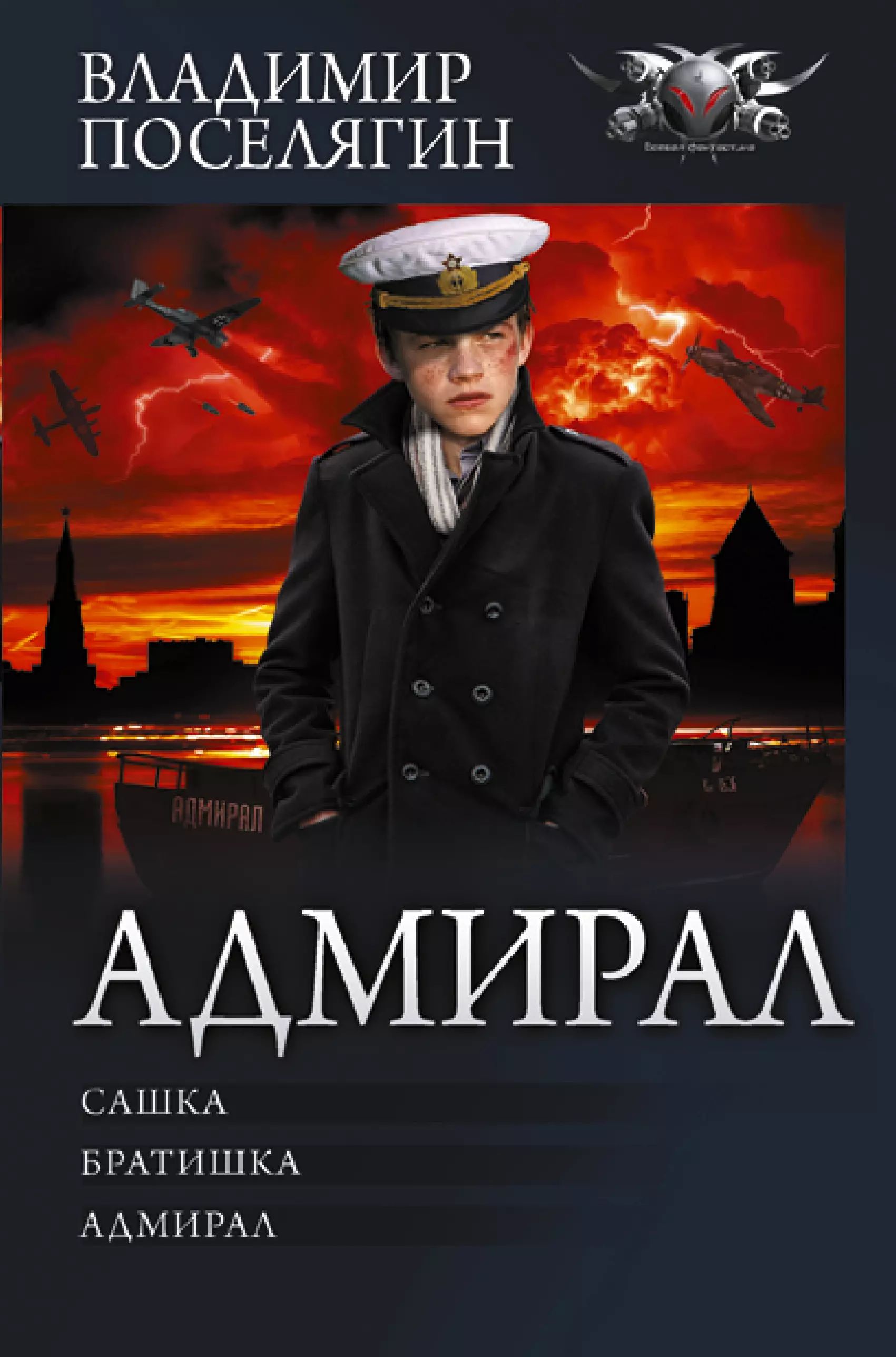 Поселягин четвертое. Поселягин четвертое