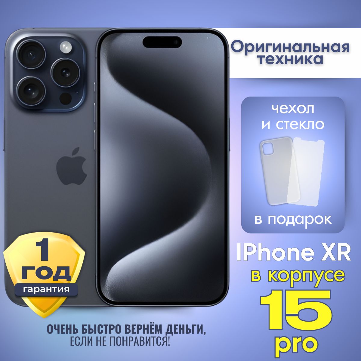 СмартфонiPhoneXRвкорпусе15Pro3/128ГБ,синий,Восстановленный