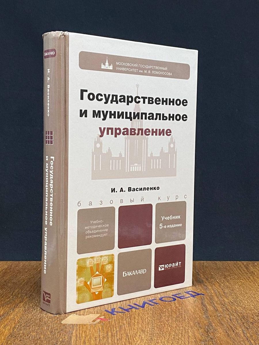 Государственное и муниципальное управление