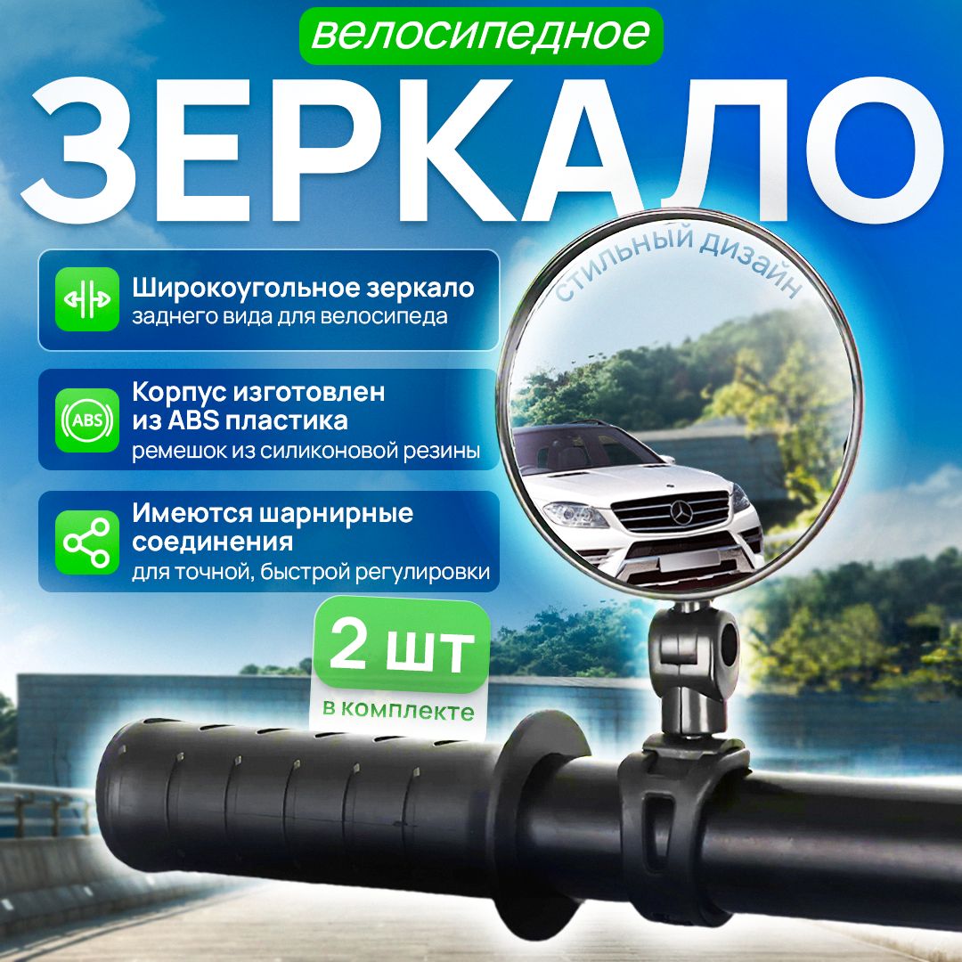 Зеркало велосипедное купить на OZON по низкой цене (1578206843)
