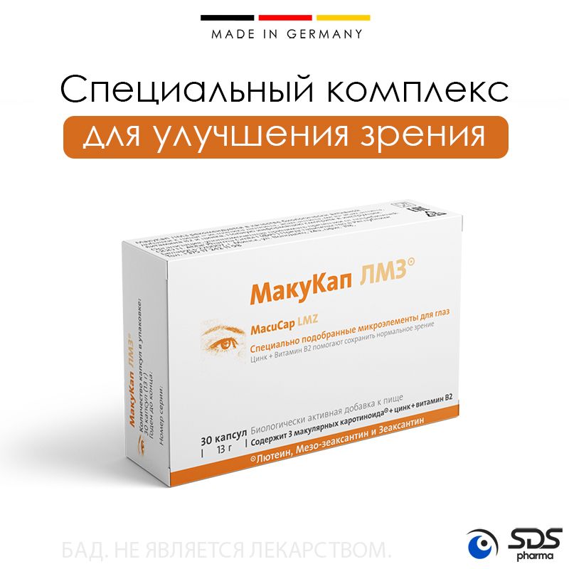 МакуКап ЛМЗ (MacuCap LMZ), микроэлементы для макулы, 30 капсул