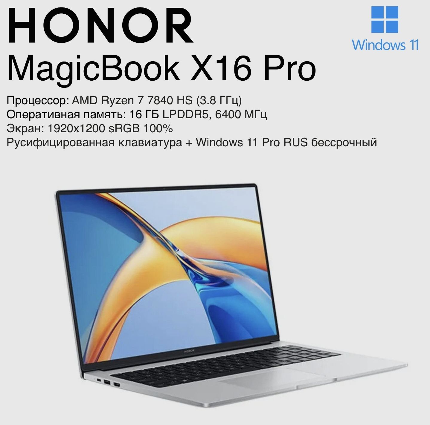 HonorMagicBookX16ProНоутбук16",AMDRyzen77840HS,RAM16ГБ,AMDRadeon780M,WindowsPro,серебристый,Русскаяраскладка