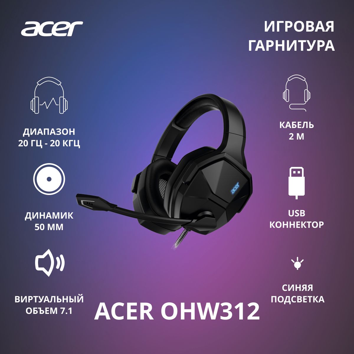 ИгроваягарнитураAcerOHW312,черный(ZL.HDSEE.007)