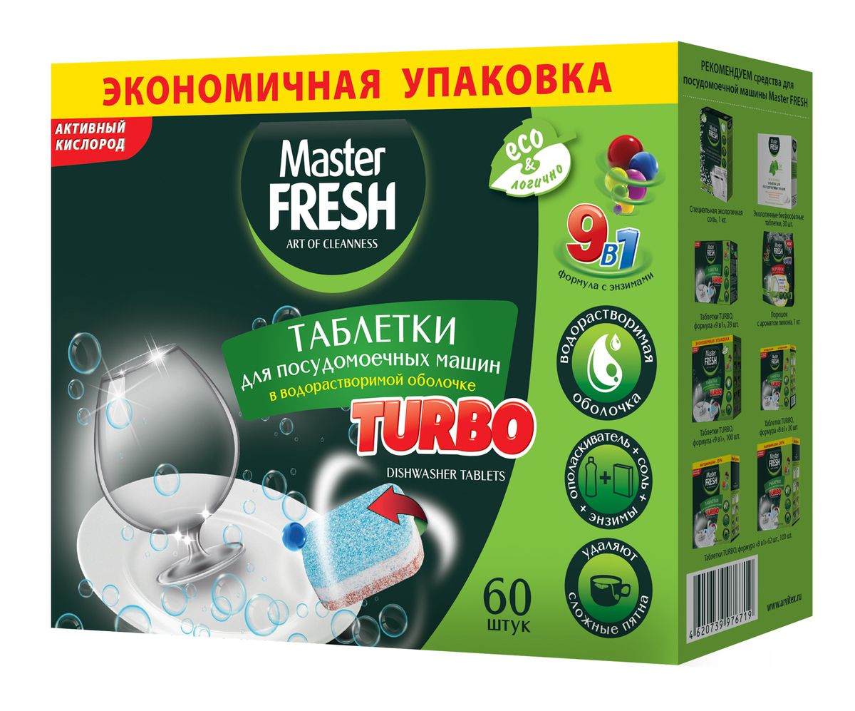 Master FRESH Таблетки для посудомоечной машины 60шт TURBO 9в1 в растворимой оболочке