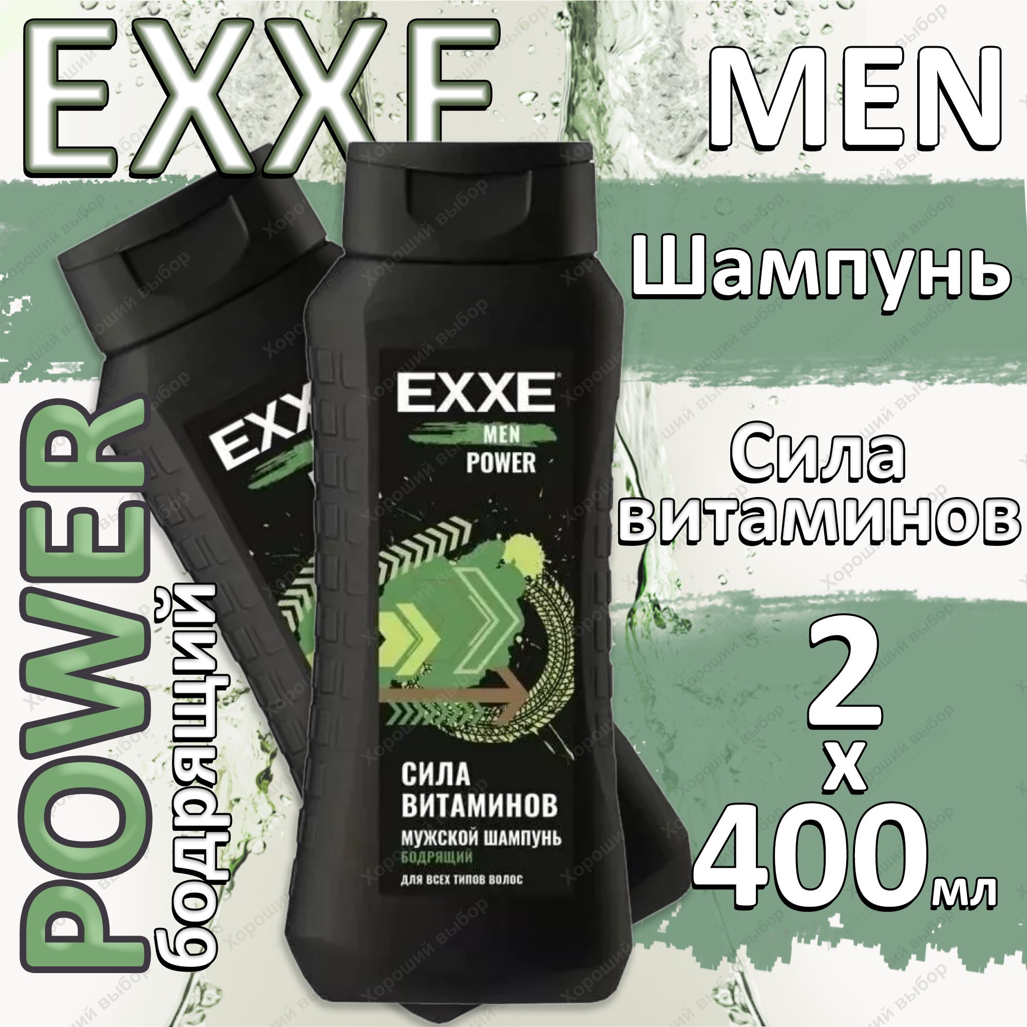 Набор2штEXXEmenPowerшампуньСилавитаминов2х400мл