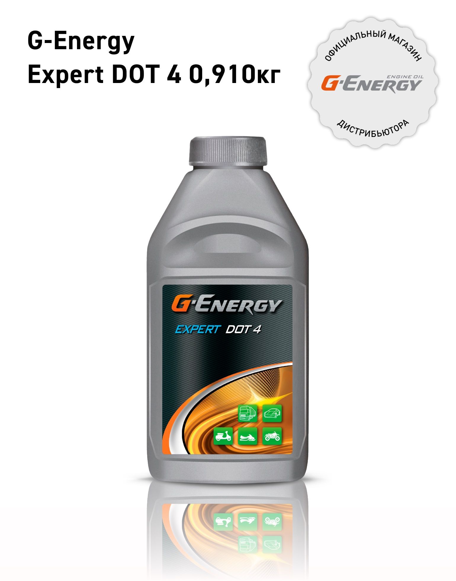 Тормозная жидкость G-Energy Expert DOT 4 0,910кг