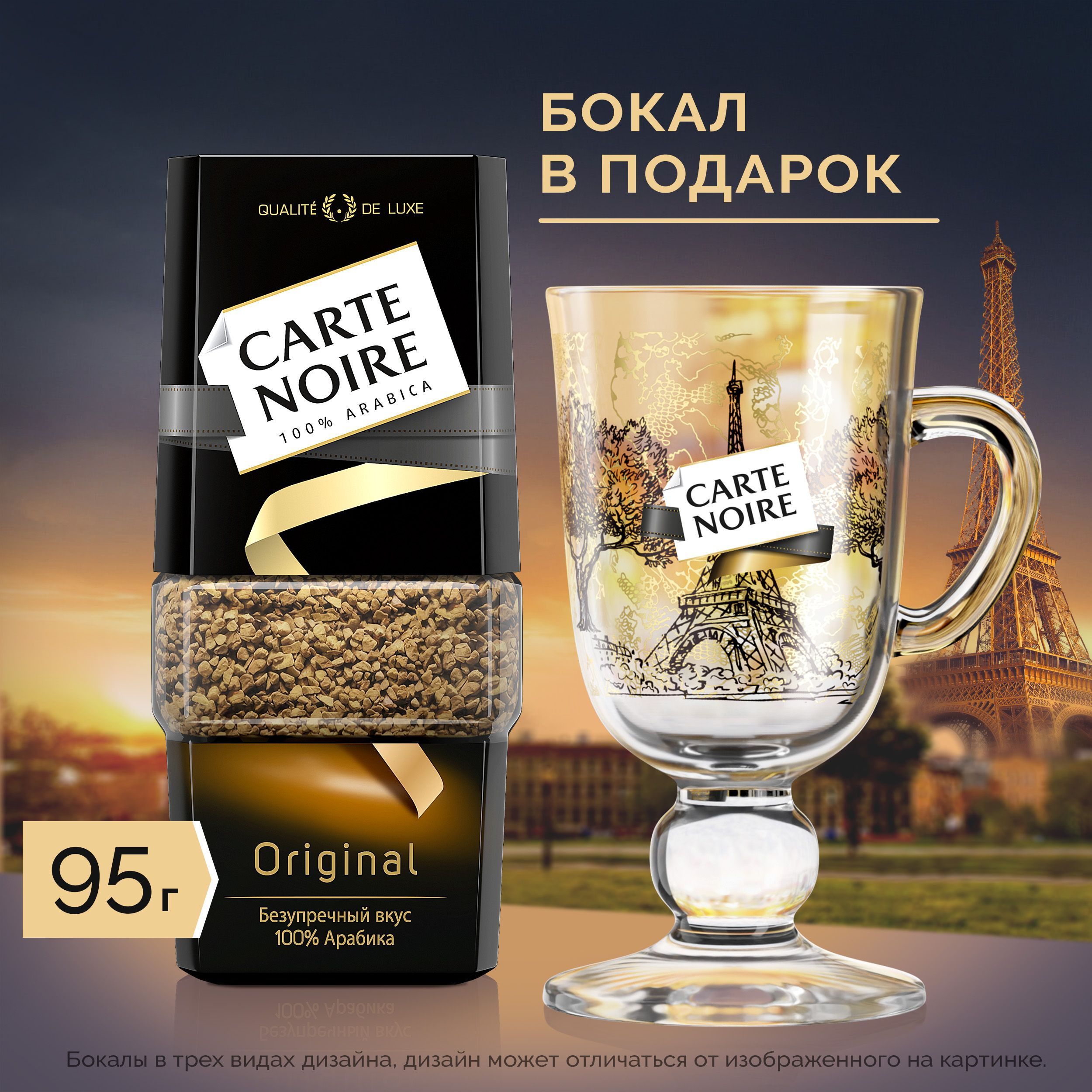 Набор кофе растворимый Carte Noire + бокал, 95 г