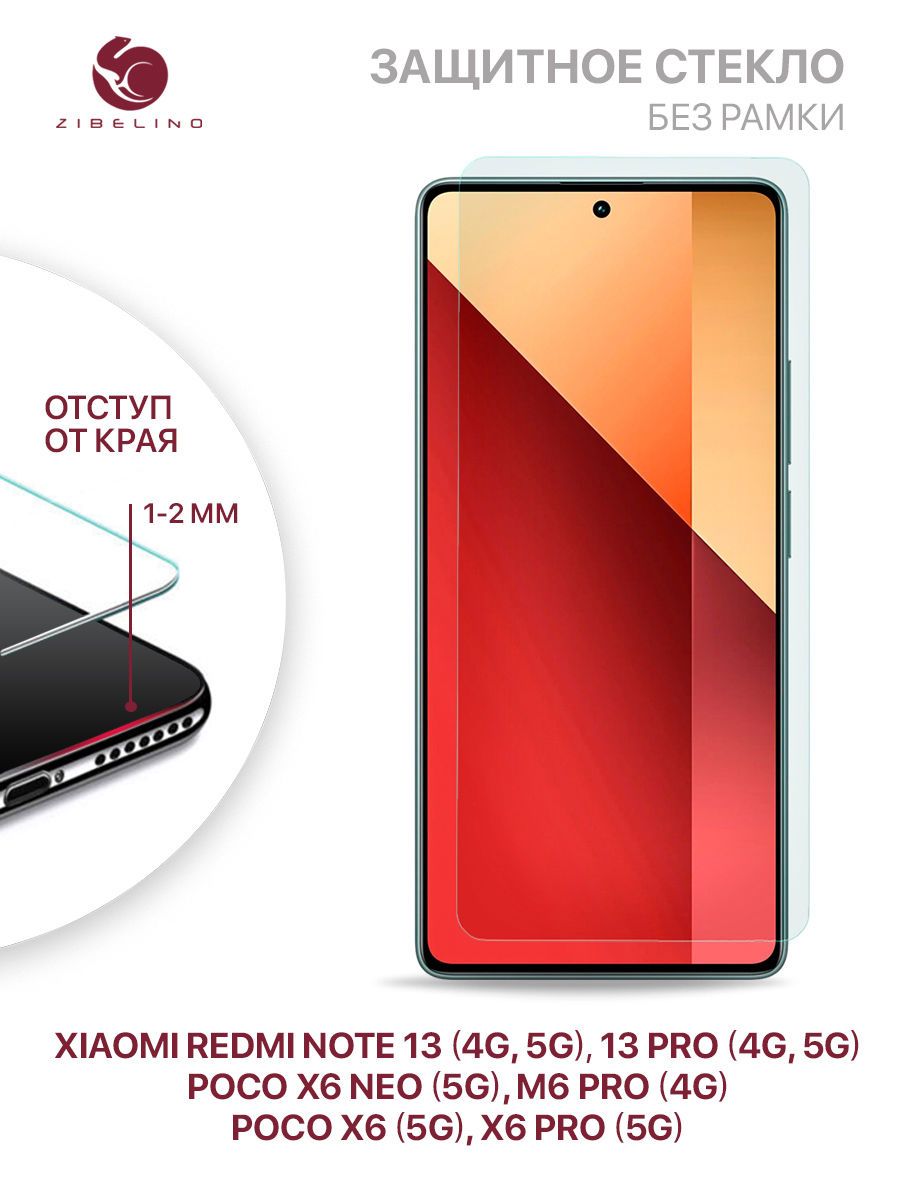 Защитное стекло для Xiaomi Redmi Note 13 4G 5G, Note 13 Pro 4G 5G, Poco X6  5G, X6 Pro 5G, X6 Neo 5G, Poco M6 Pro 4G без рамки, с отступом от