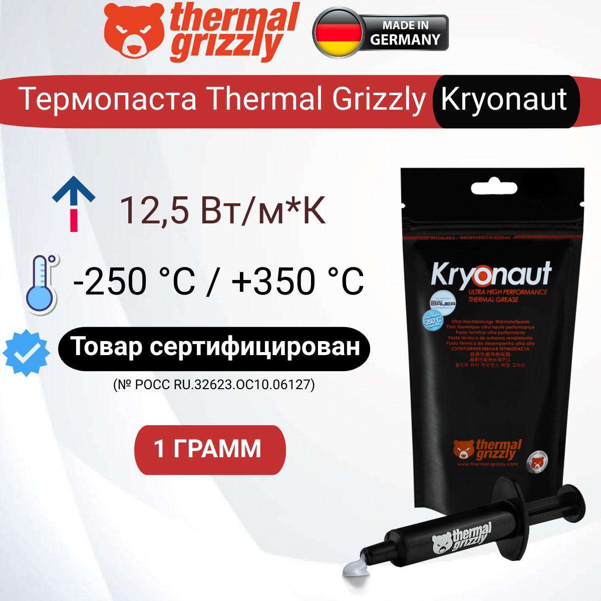 Термопаста Thermal Grizzly Kryonaut 1 г