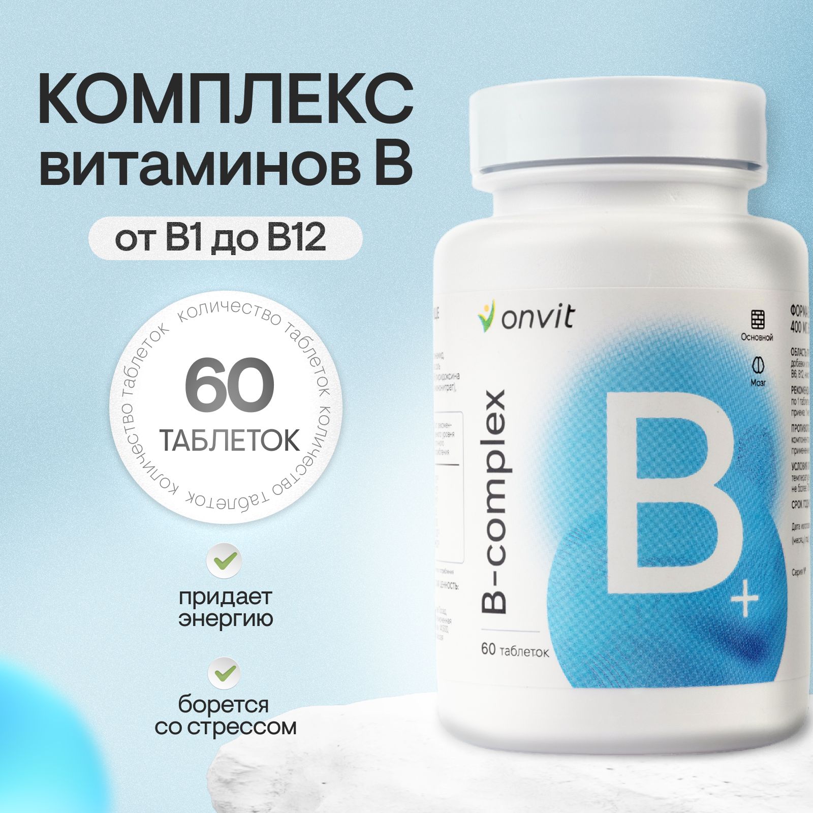 ВитаминыгруппыВ,7-Вкомплекс,onvit,60таблеток