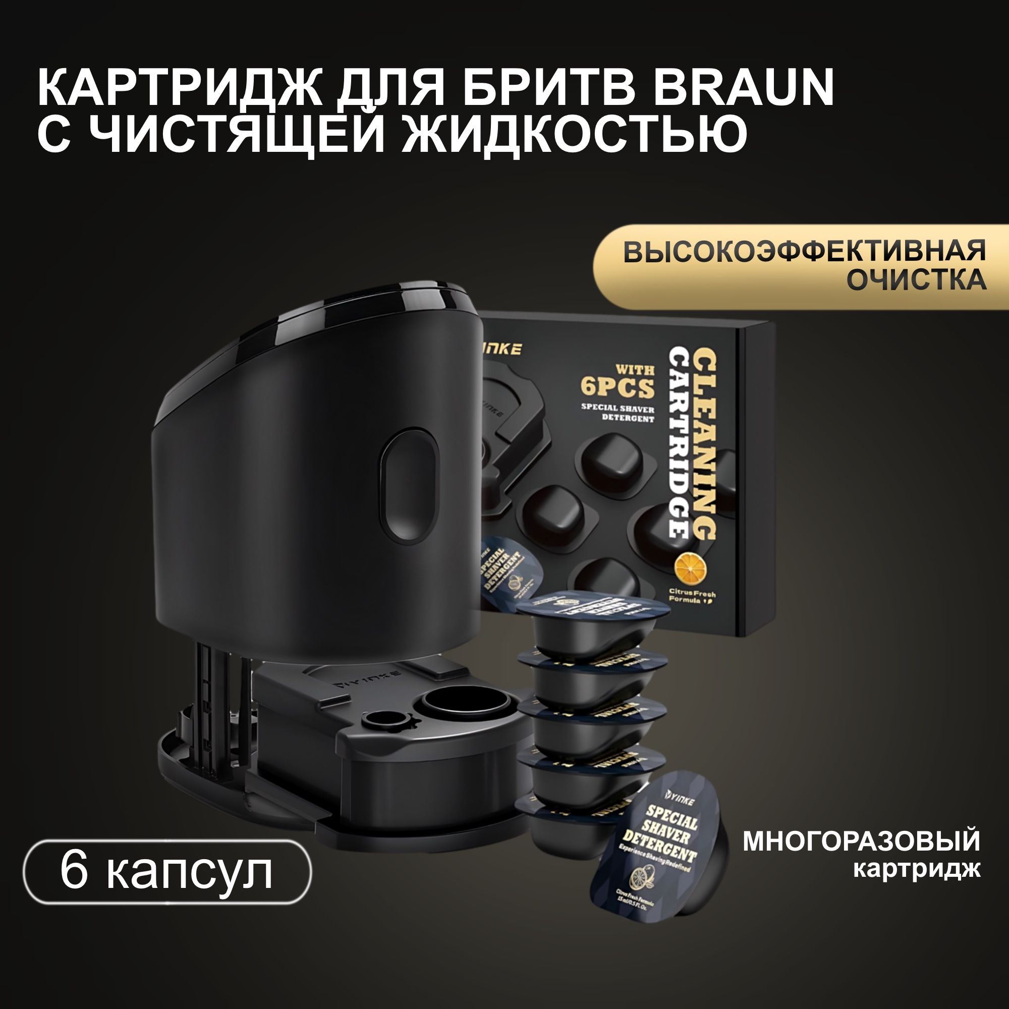 Картридж для бритвы Braun, с жидкостью для бритвы Braun, CCR 6+1