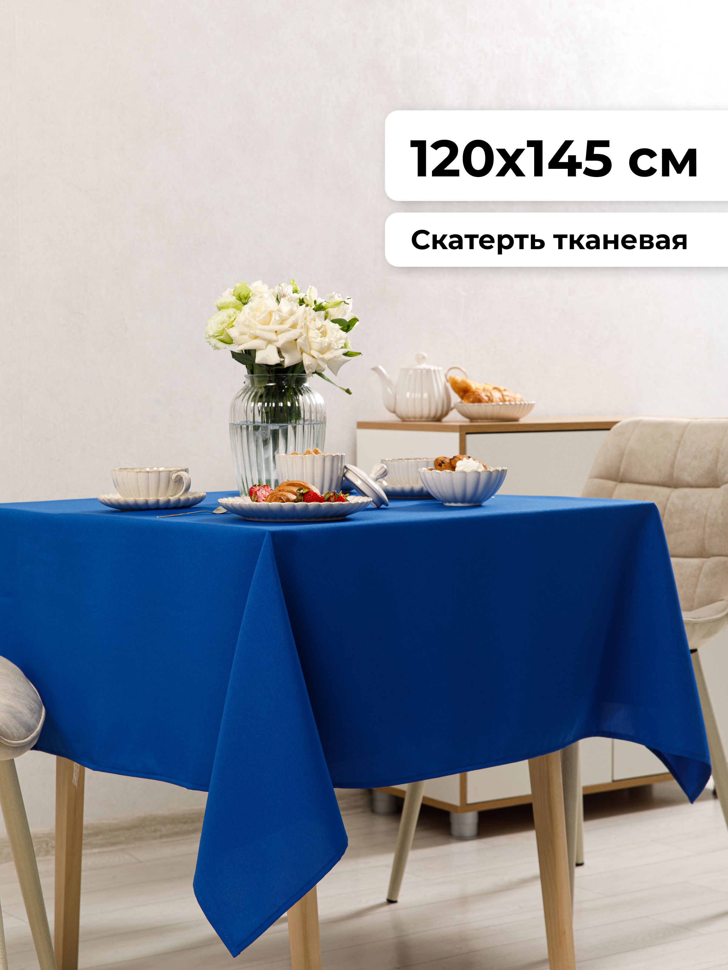 Axola Скатерть Полиэстер 120x145см