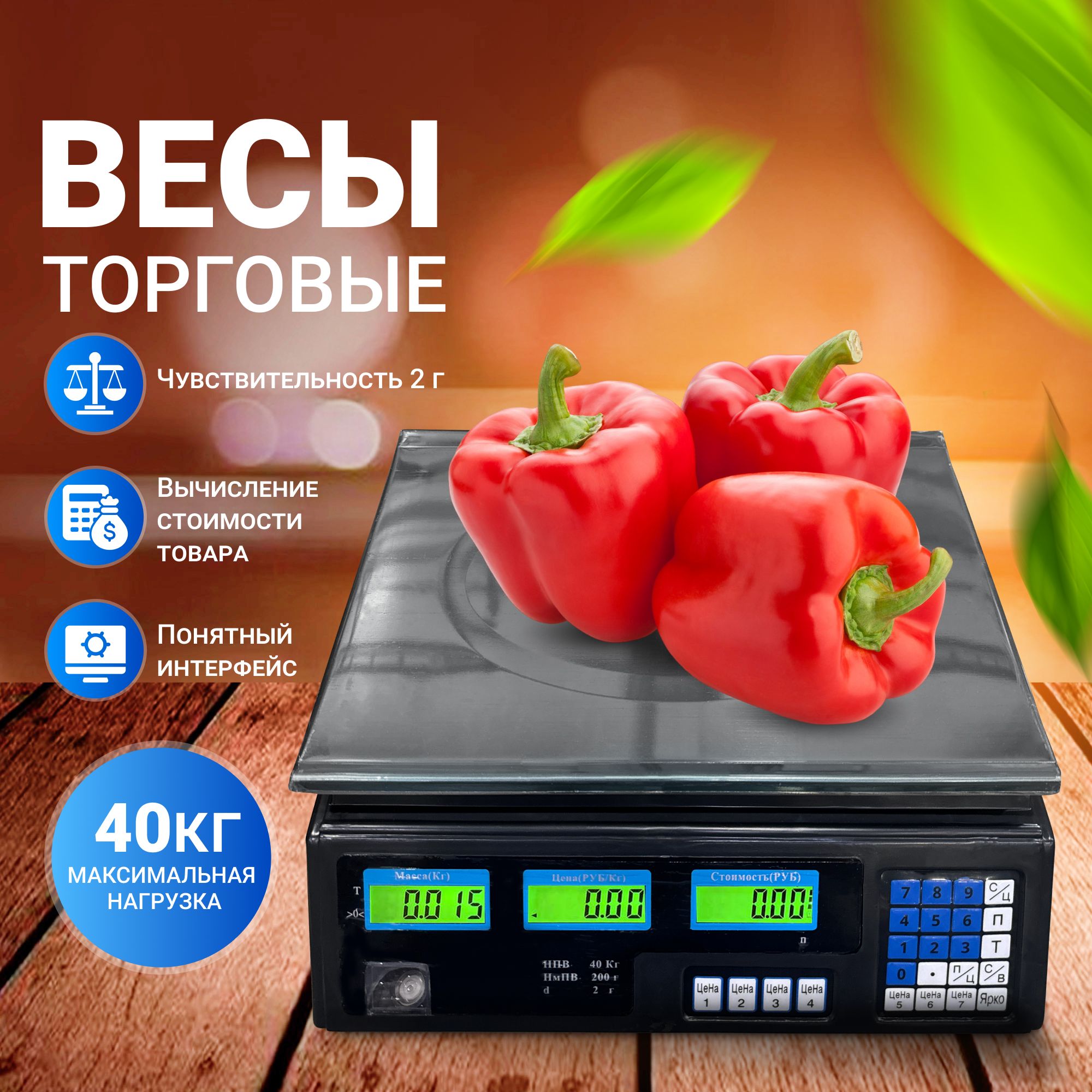 Весы торговые настольные до 40кг электронные, для кассы