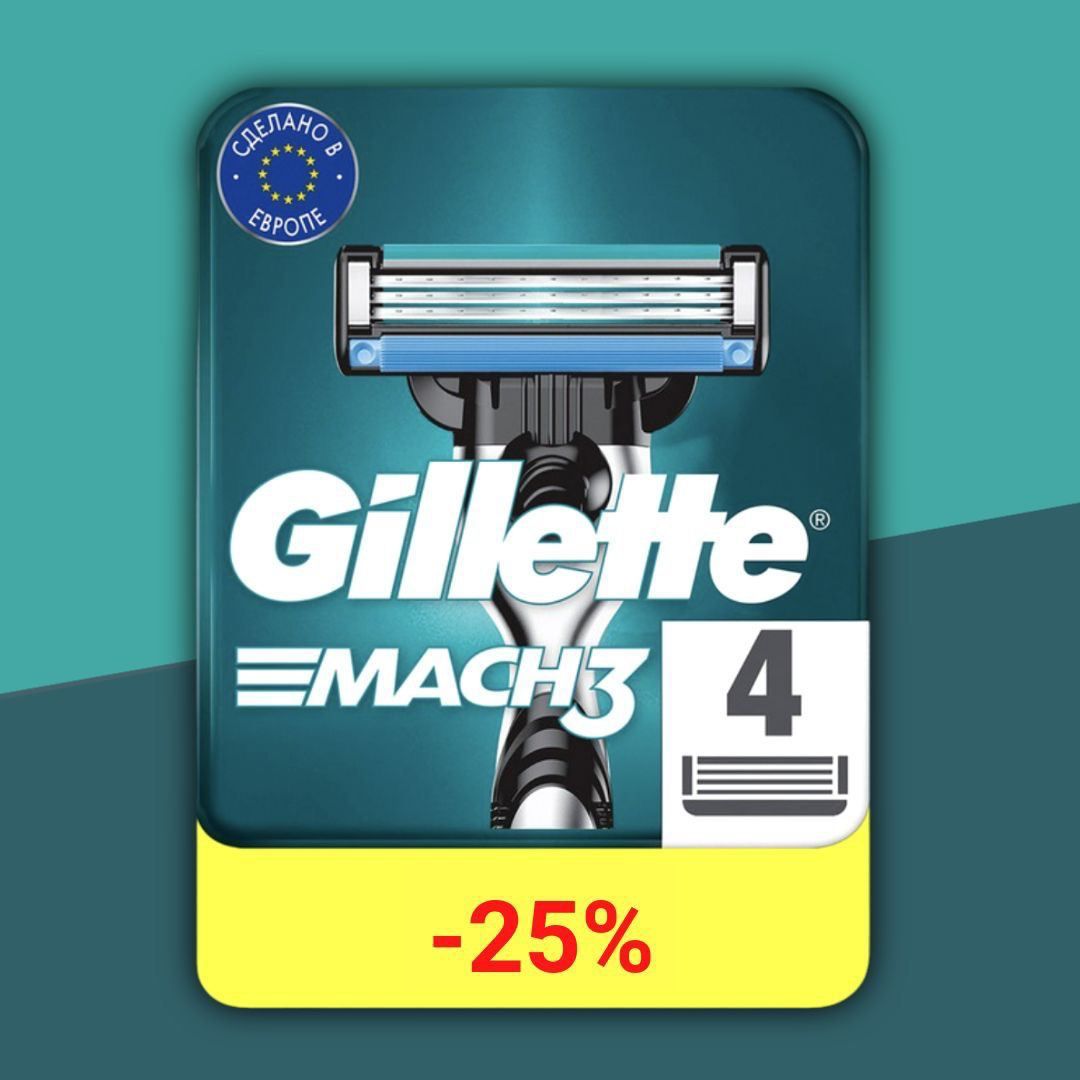 Сменные кассеты Gillette Mach3 с 3 лезвиями для бритья, 4 шт / Лезвия для бритвы Джилет мужские