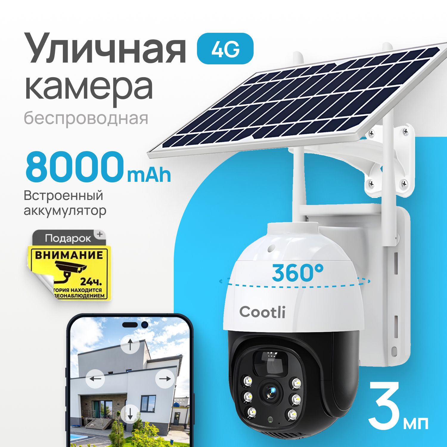 Камеравидеонаблюдения4Gуличнаянасолнечнойбатарее3Мп(V380App)Cootli,TypeC,встроенныйаккумулятор