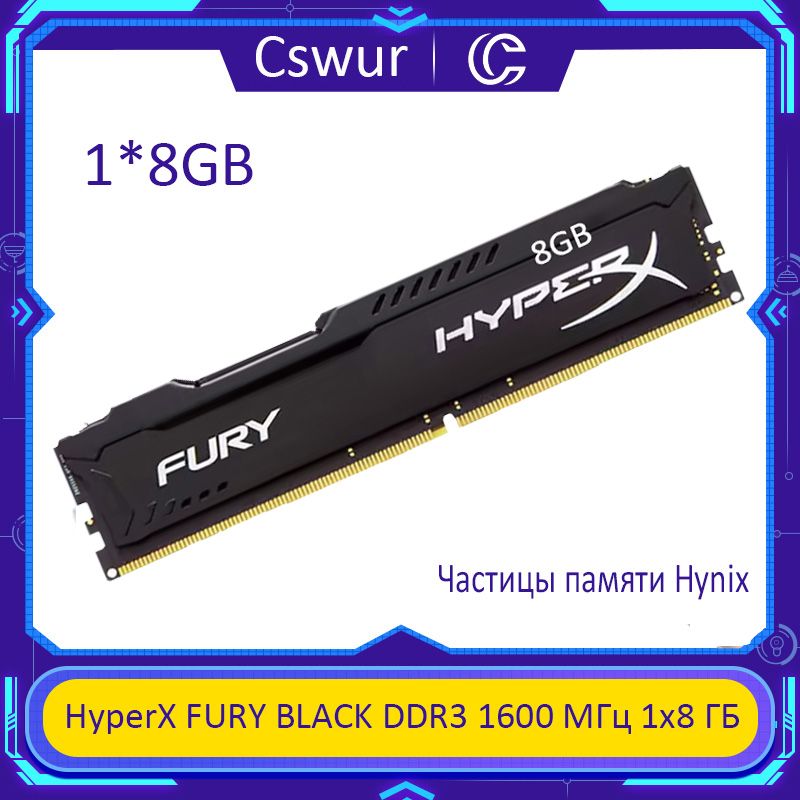 CswurОперативнаяпамятьОперативнаяпамятьHyperXFURYBlackDDR31600МГц1x8ГБ1x8ГБ(HX316C10FBK1/8)