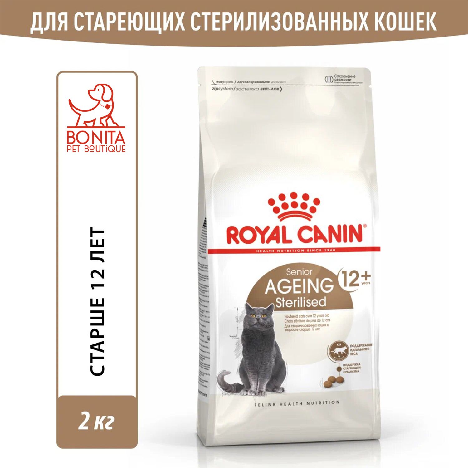 Корм для кошек Royal Canin Ageing Sterilised 12+ Корм сухой сбалансированный для стерилизованных кошек старше 12 лет, 2 кг