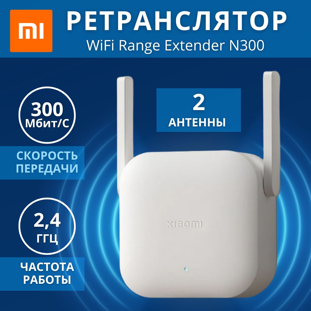 XiaomiMiWi-FiRangeExtenderPro