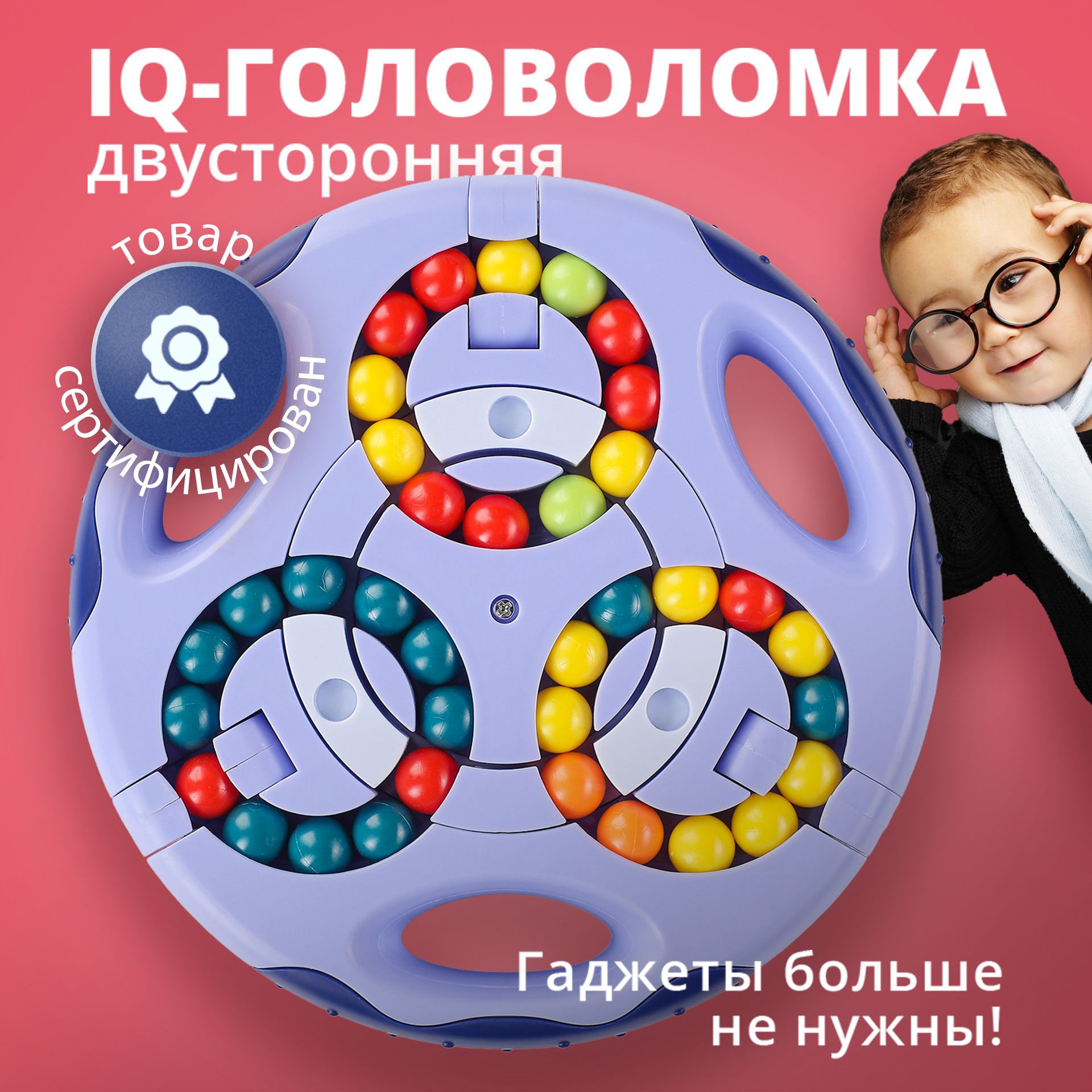 ГоловоломкаIQKidsZone,антистрессдлядетей