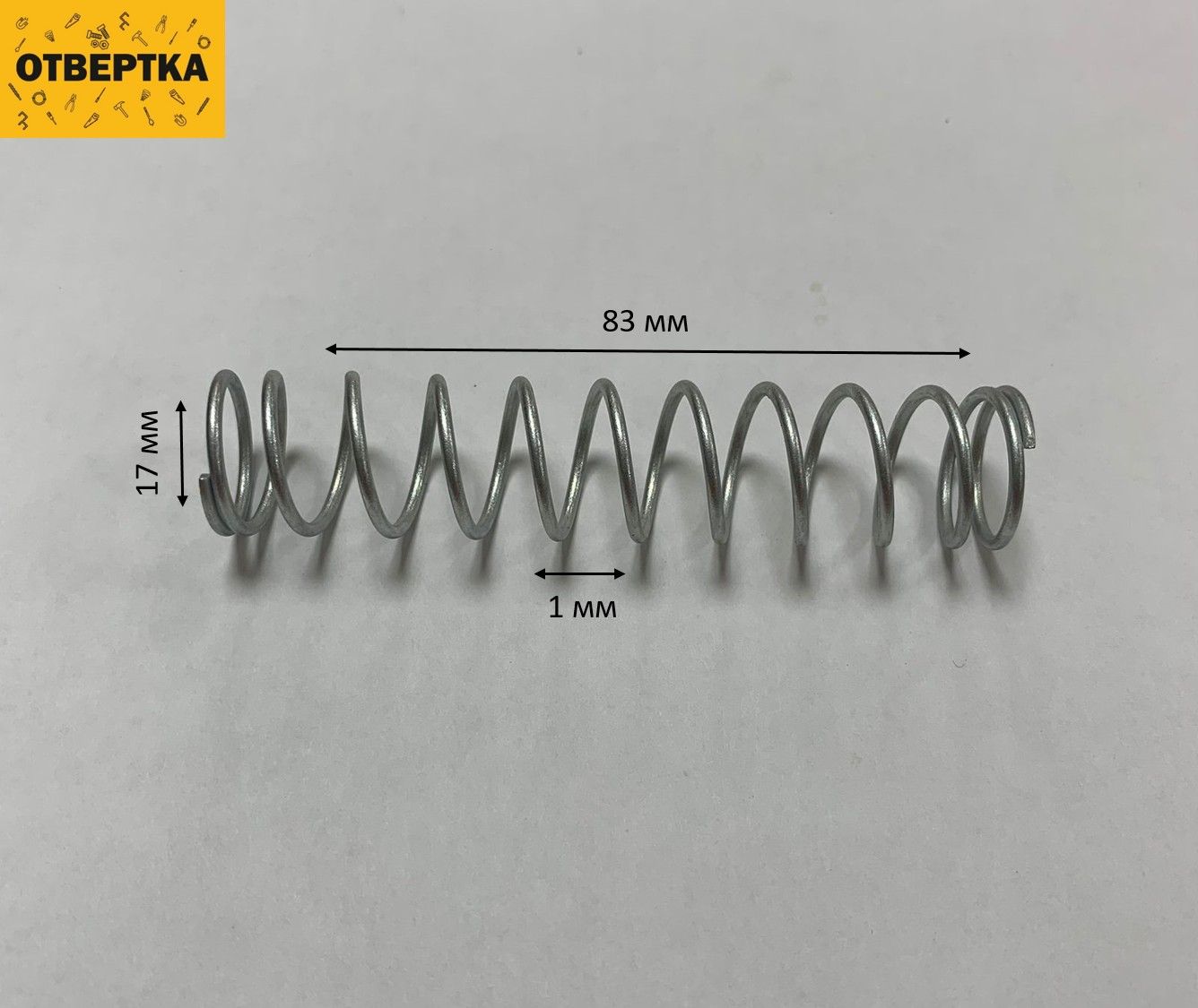 Пружинасжатия83мм*17мм(1шт)