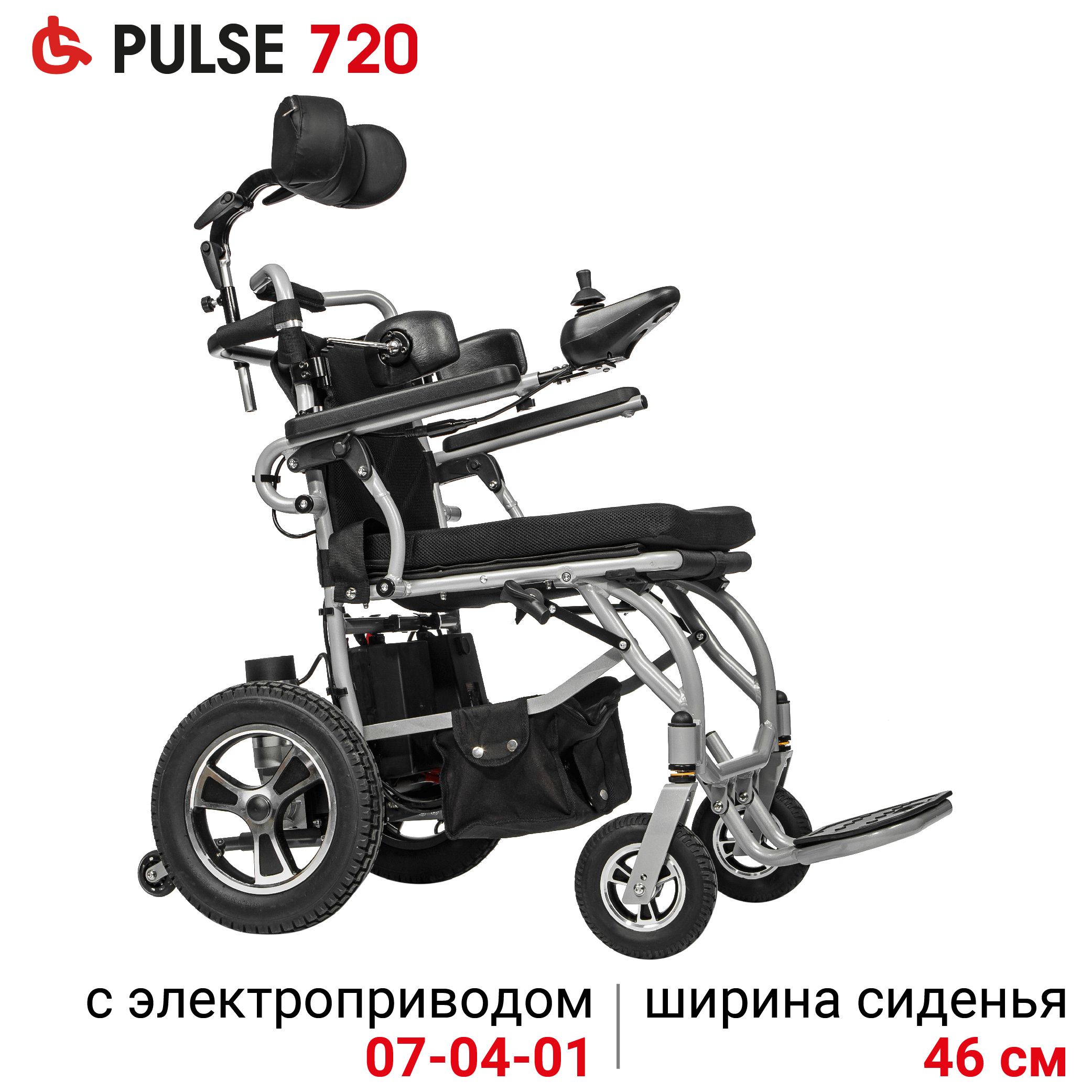 Ortonica Pulse 720 46 PP/ Кресло-коляска с электроприводом для инвалидов  складная узкая алюминиевая рама, 46 см, 4 пневматических колеса