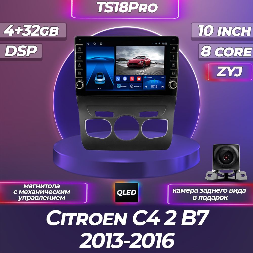 Штатная магнитола TS18PRO с механическим управлением/4+32GB Citroen C4 2 Ситроен С4 2 Ситроен Ц4 2 магнитола Android 10/2din головное устройство мультимедиа