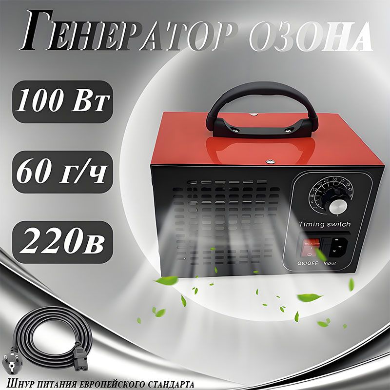 ОзонаторMWZ-04-13