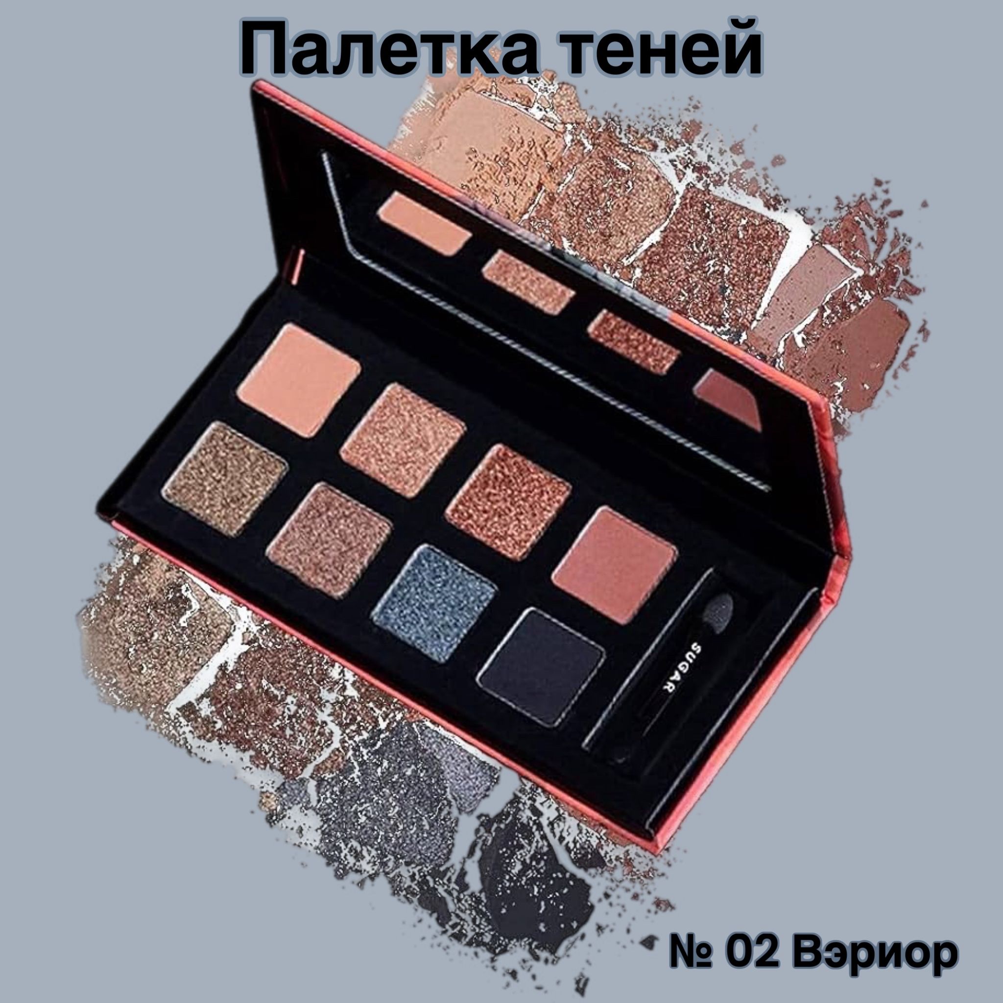 Тени для век SUGAR Палетка теней для век Blend The Rules