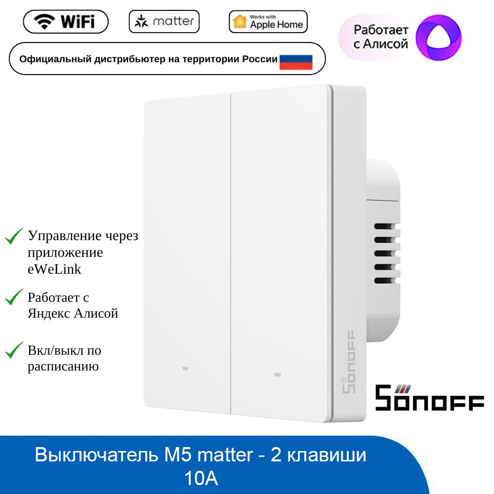 ВыключательSonoffM5-2C-86WMatterБелый