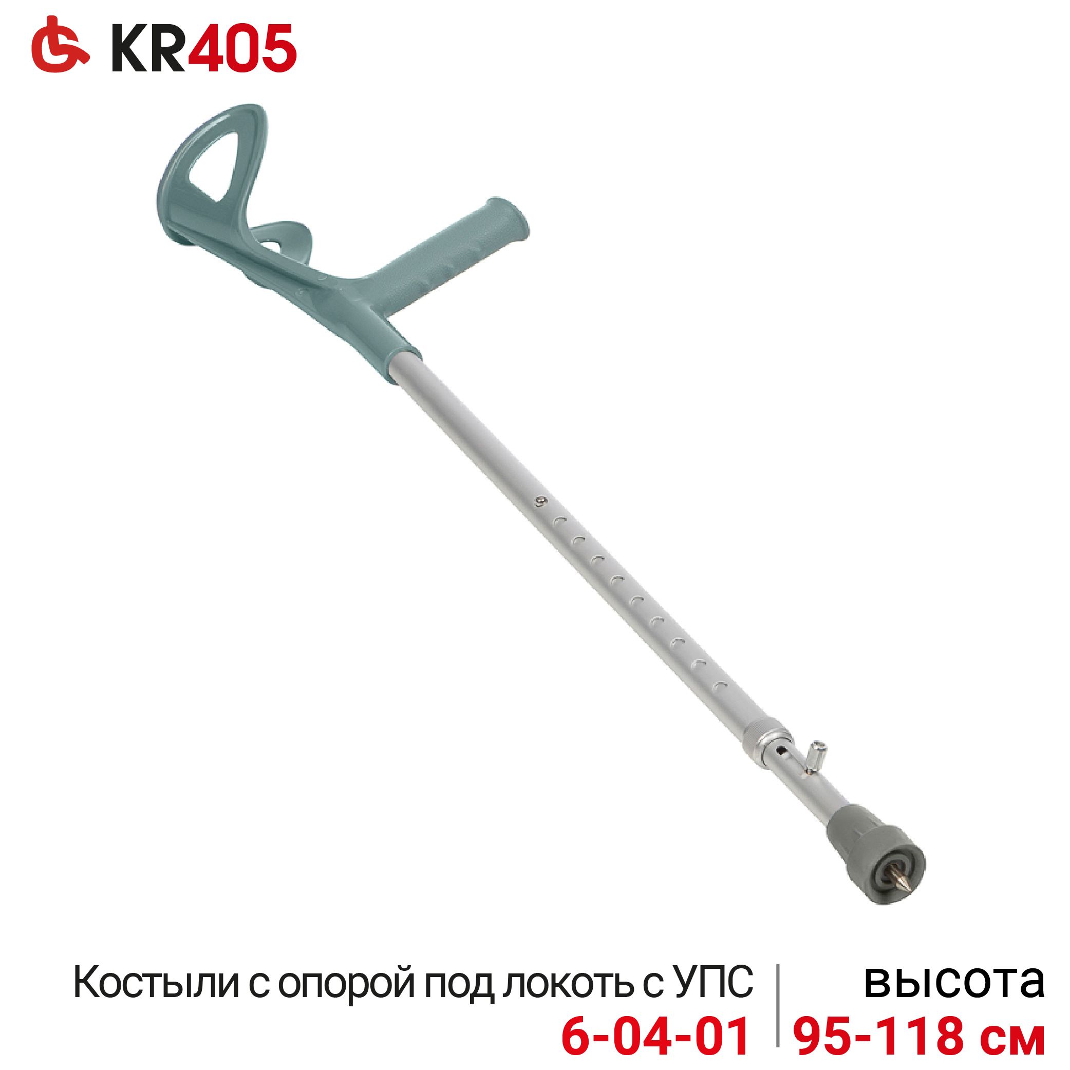 Ortonica KR 405 Костыль локтевой с УПС алюминиевый регулируемый по высоте, серый до 110 кг