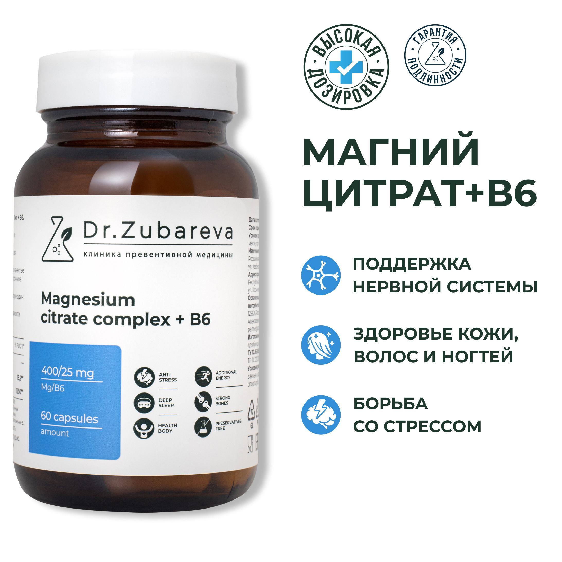 МагнийЦитратсВ6Dr.Zubareva(Magnesium)КомплексВитаминовдляборьбысострессомиусталостьюДокторЗубарева