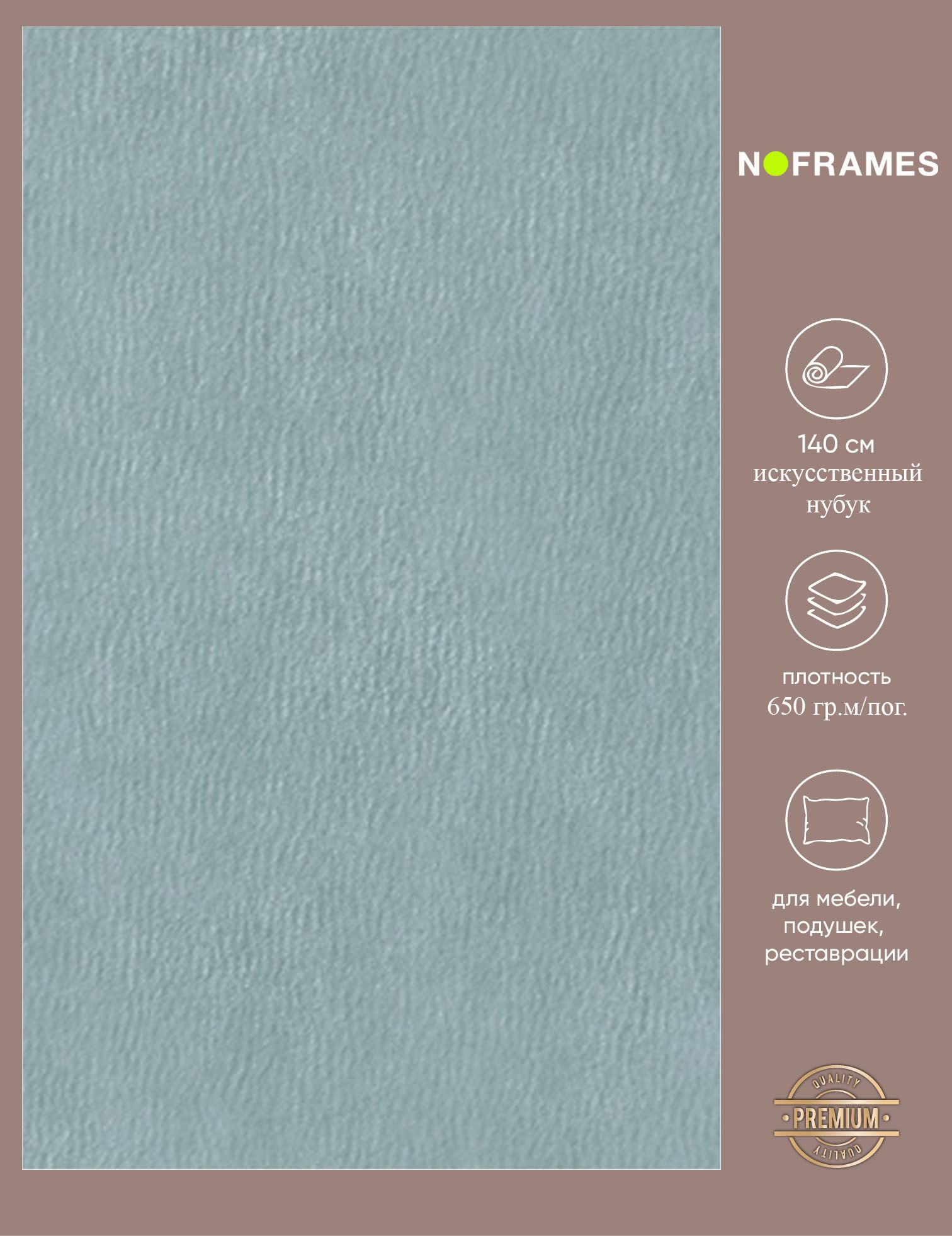 Ткань мебельная, нубук NO-FRAMES, "Flagman" col.21