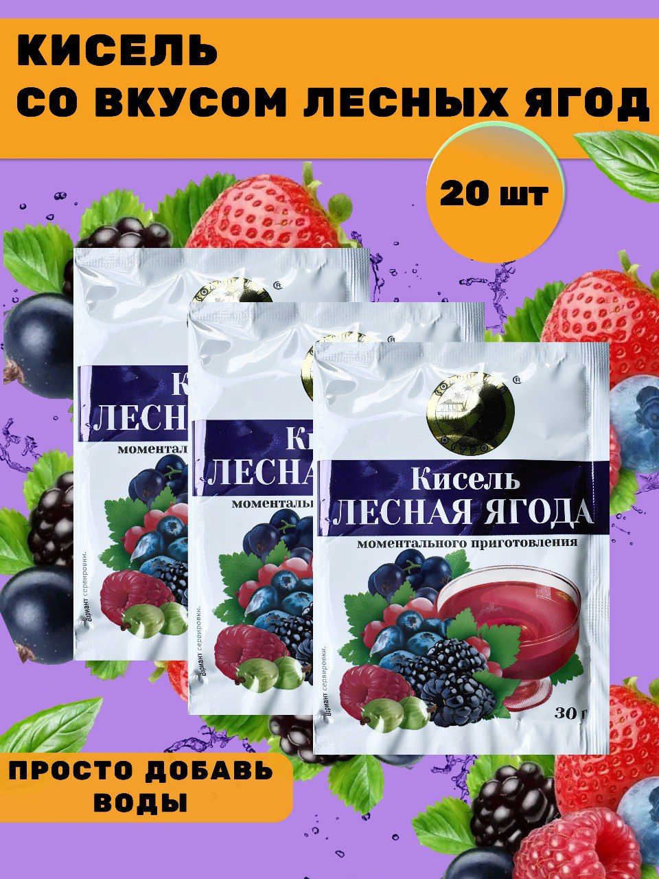 Кисель Лесная ягода (600 грамм) - купить с доставкой по выгодным ценам в  интернет-магазине OZON (428115048)