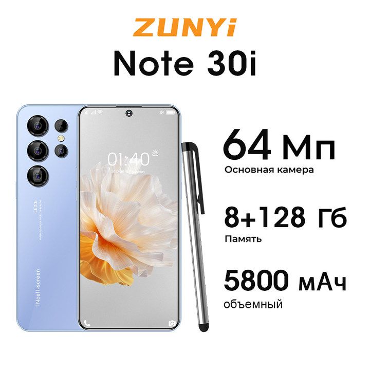 ZUNYIСмартфонNote30i,глобальнаярусскаяверсия,сеть4g,двеsim-картыирежиможидания,7,3дюйма,HD-экран,бесплатныйстилус,мощныеигровыефункции,гибкаякамера,быстраязарядка,используетсядляразвлечений,офиса,дома,подарков,недорого,интерфейсType-C，8/128ГБ,синий