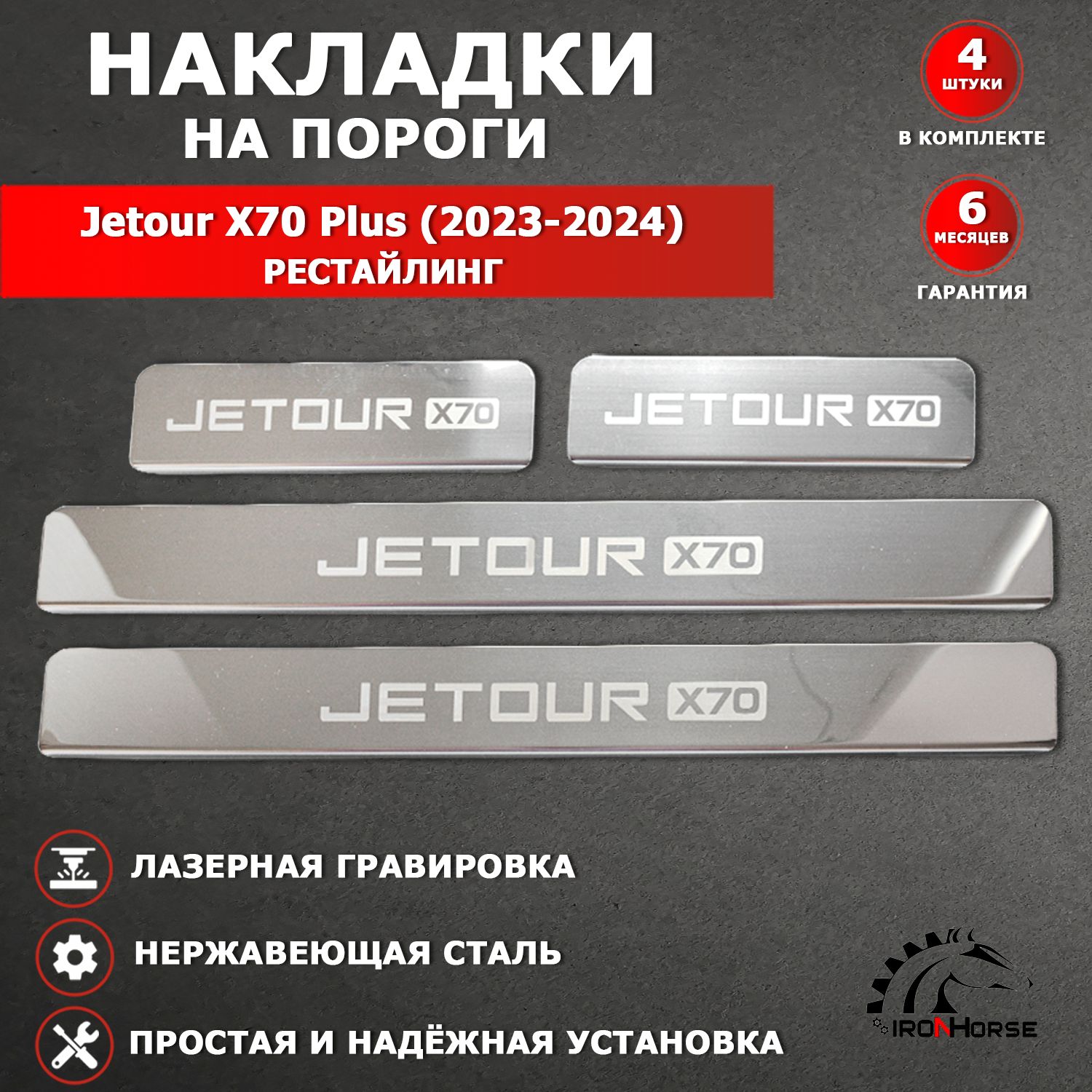 Накладки на пороги Джетур X70 Plus / Jetour X70 Plus (2023-2024) РЕСТАЙЛИНГ надпись Jetour Х70 гравировка