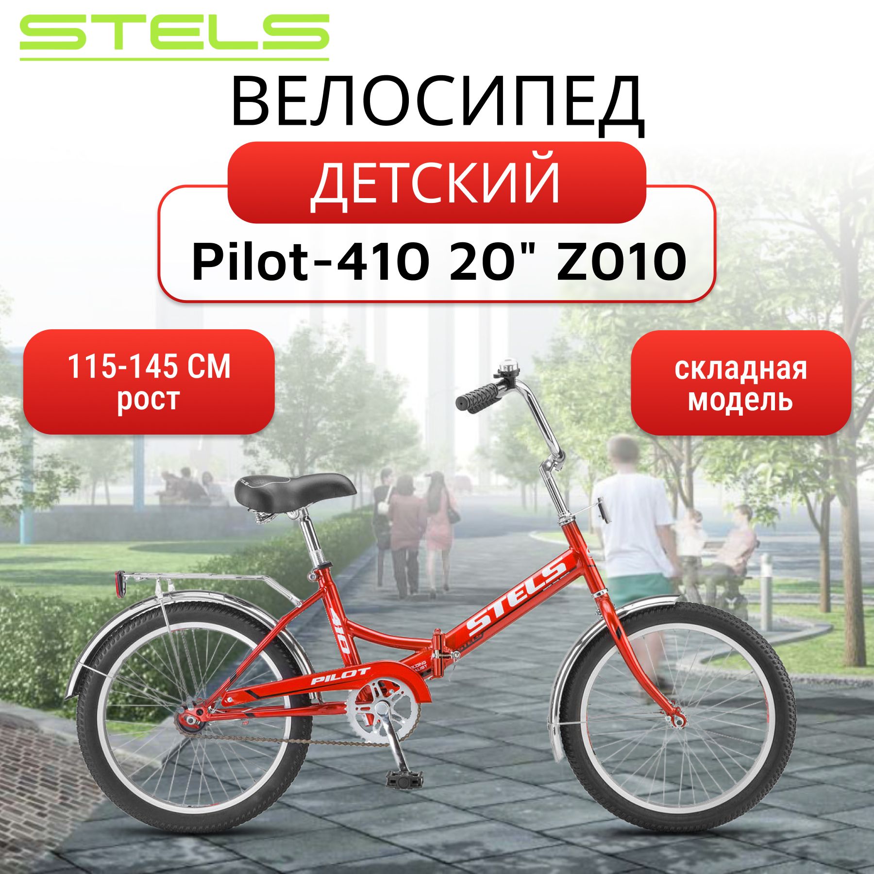 Детский велосипед Pilot-410 20" Z010 городской, красный