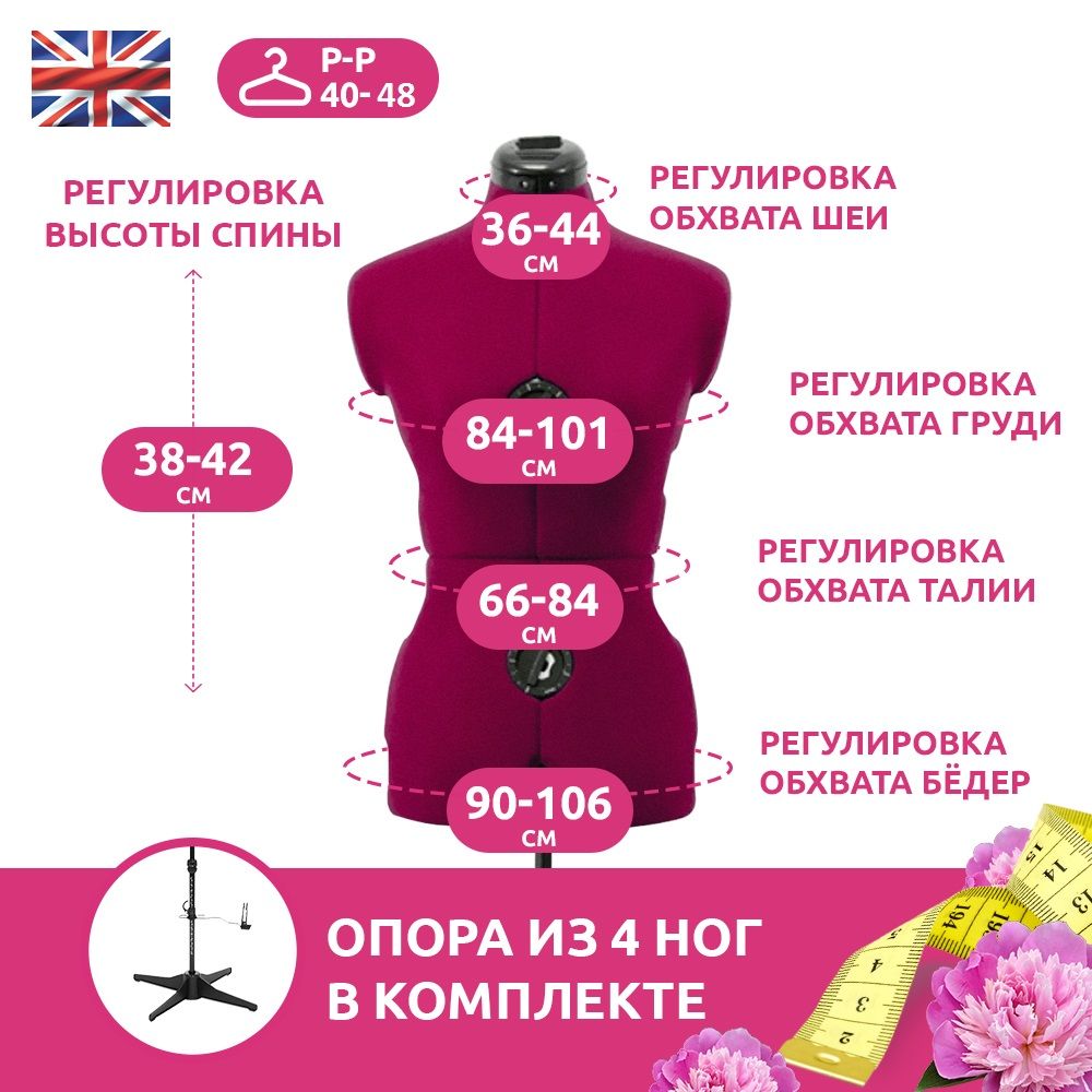 Манекен женский портновский Tailormade A (размер S 40-48) Fuchsia /раздвижной