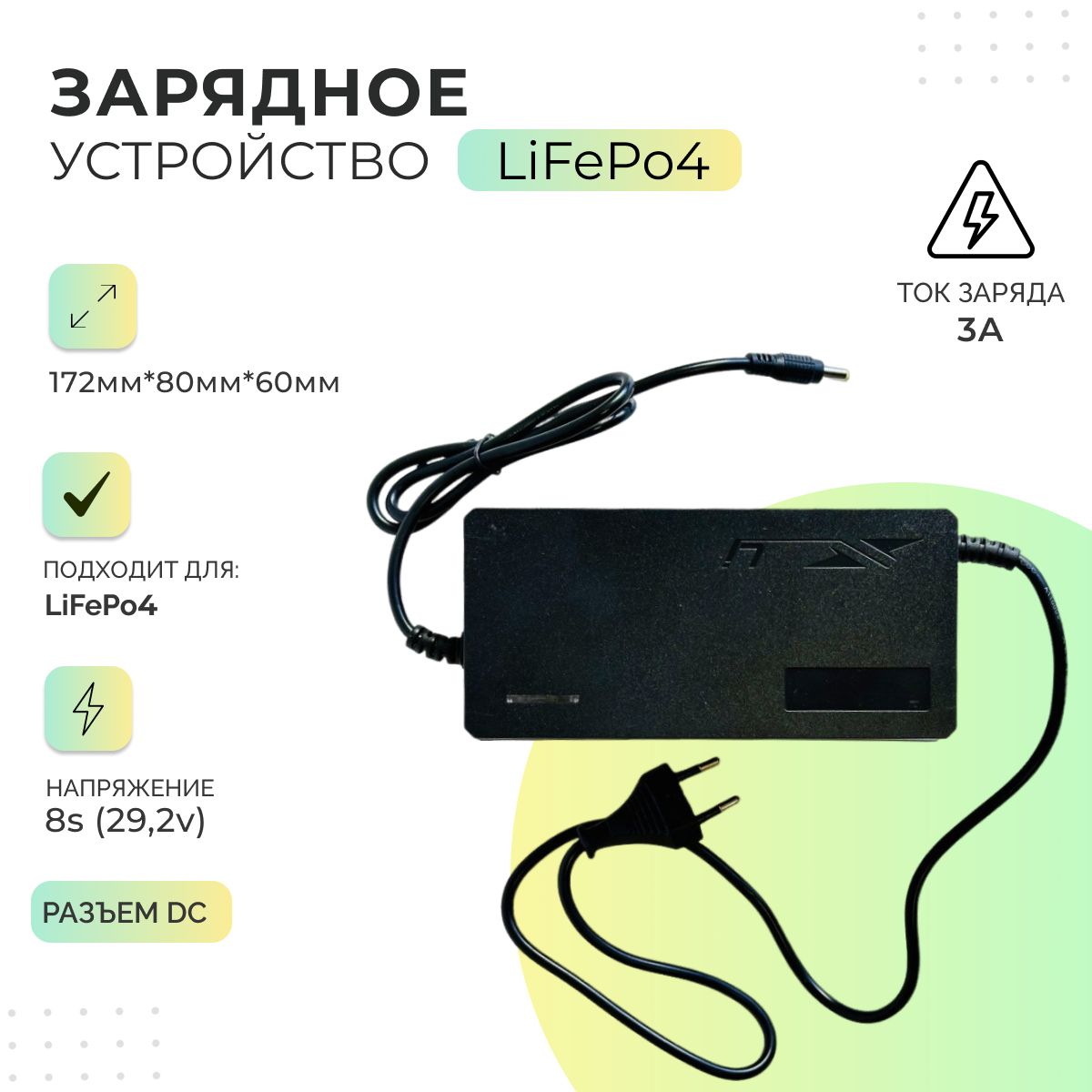 ЗарядноеустройстводляаккумулятораLiFePo48s29,2v3A