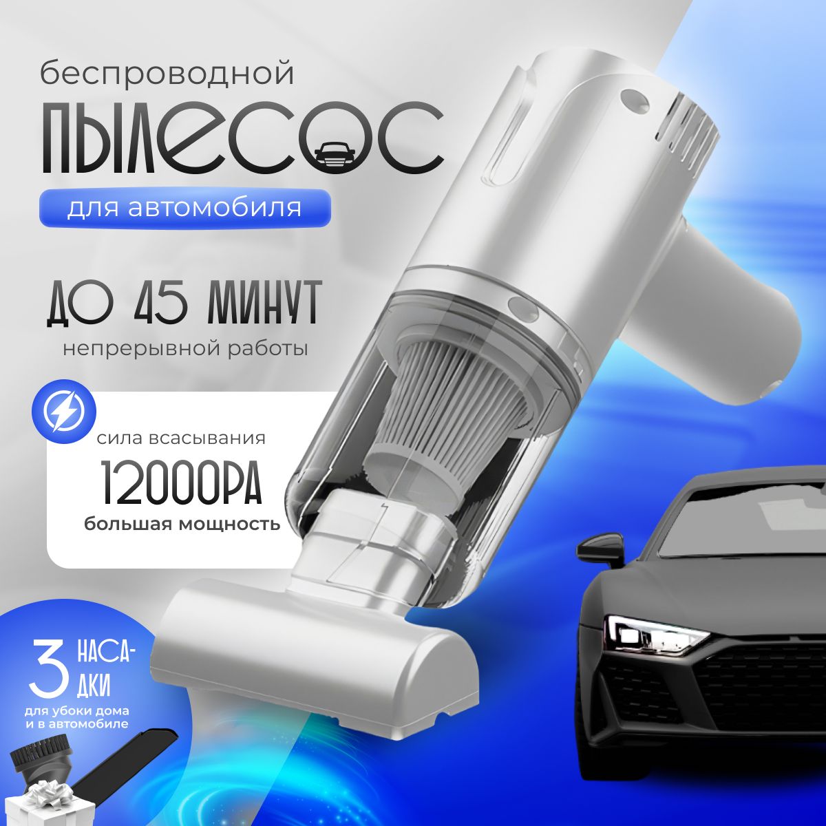 Автомобильный пылесос беспроводной мощный DustAway, ручной пылесос для  салона автомобиля и дома - купить с доставкой по выгодным ценам в  интернет-магазине OZON (1608893040)