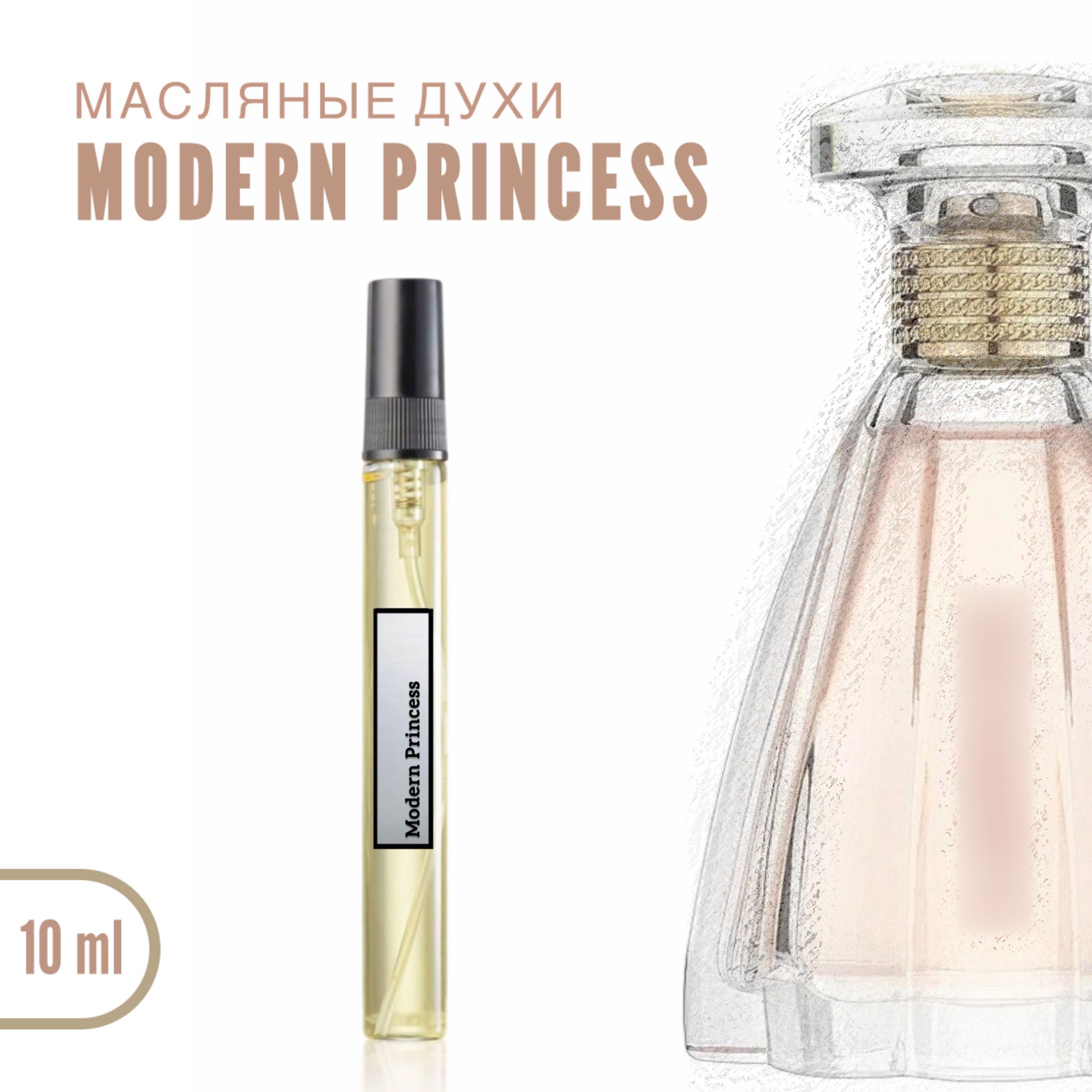 Modern Princess (Модерн...
