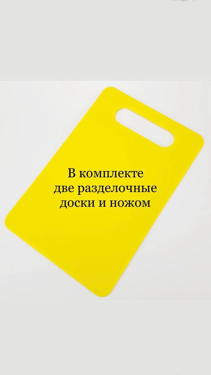 Доскаразделочнаяпластиковаясрезьбой2штукисножом