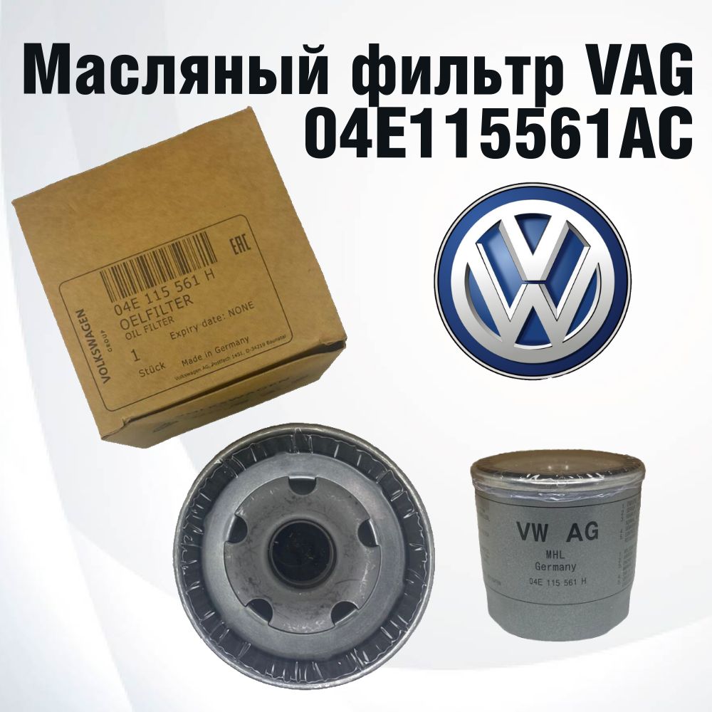 VAG (VW/Audi/Skoda/Seat) Фильтр масляный арт. 04E115561H, 1 шт.